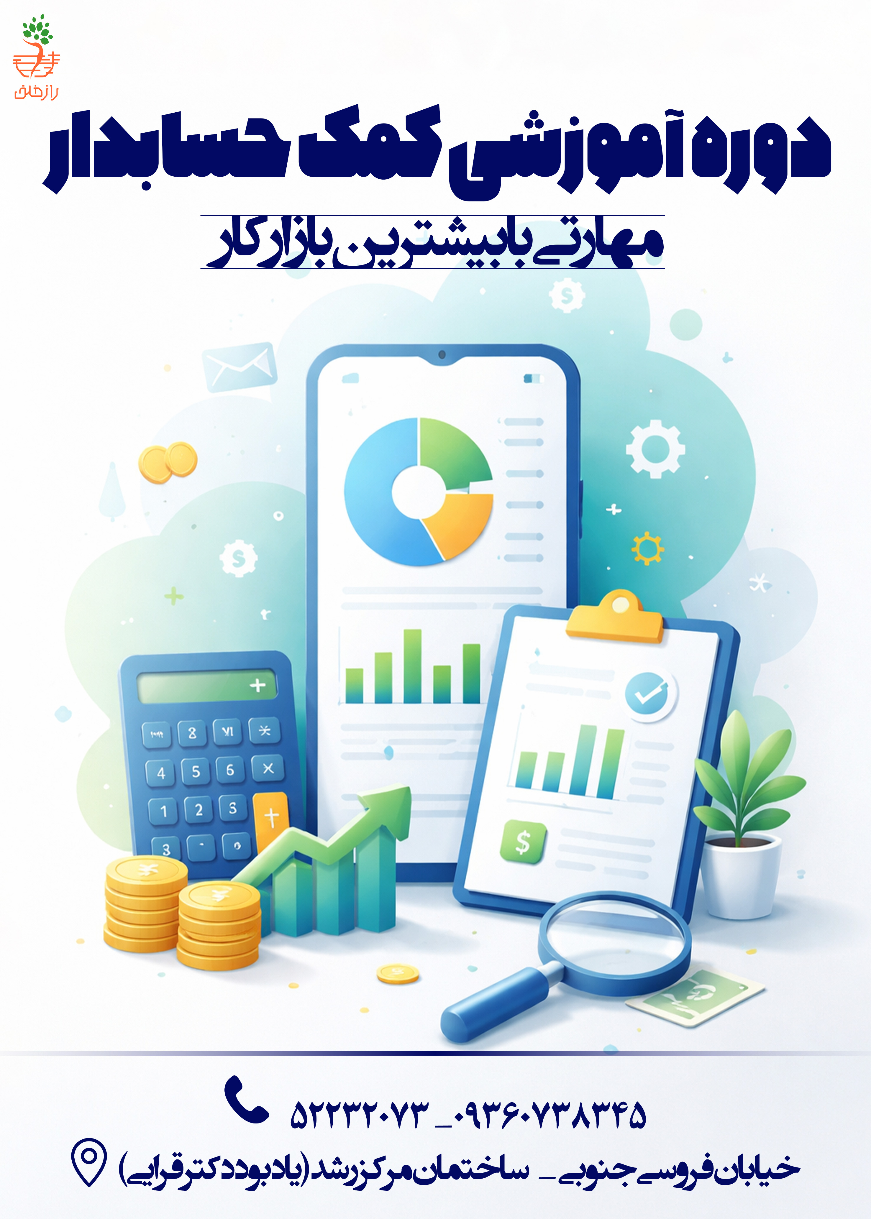 دوره کمک حسابدار