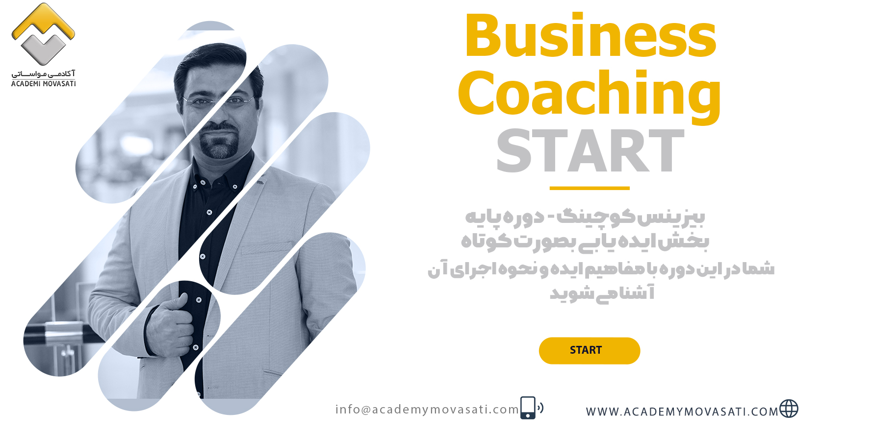 بیزینس کوچینگ دوره پایه