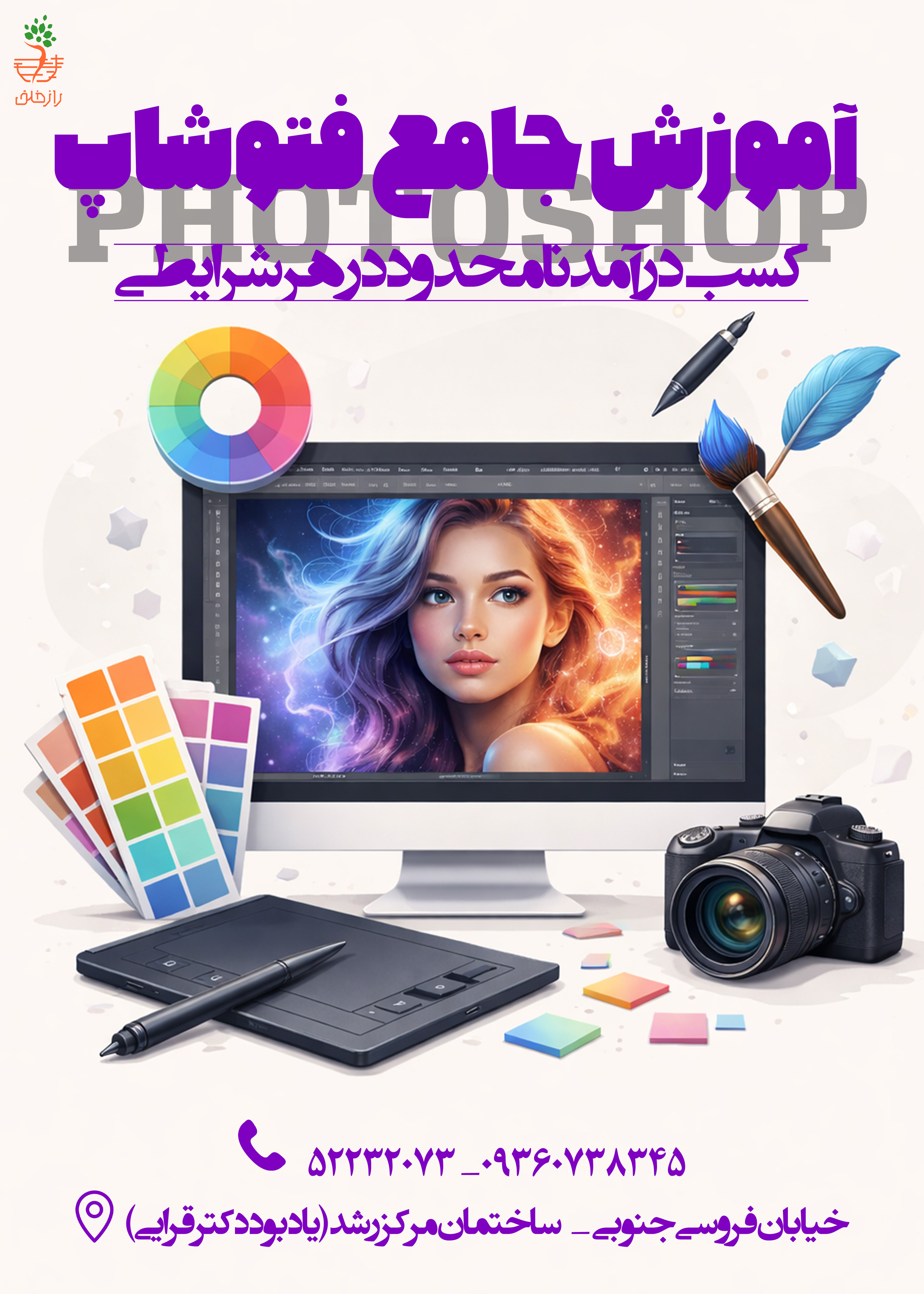 دوره‌ی کارور Photoshop