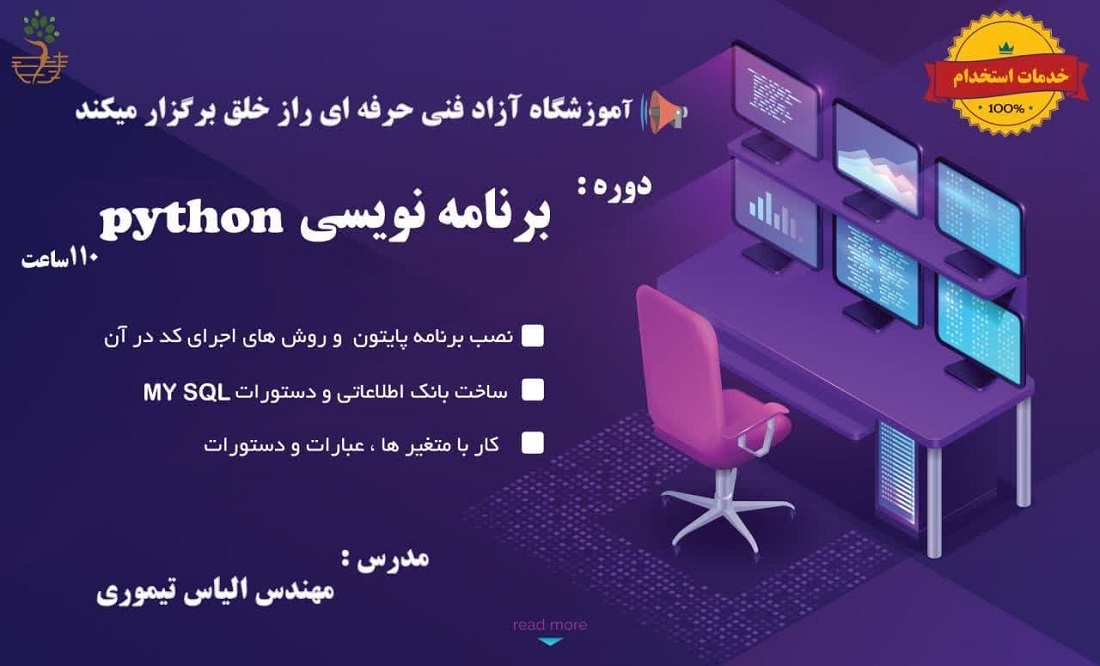 دوره ی برنامه نویسی python