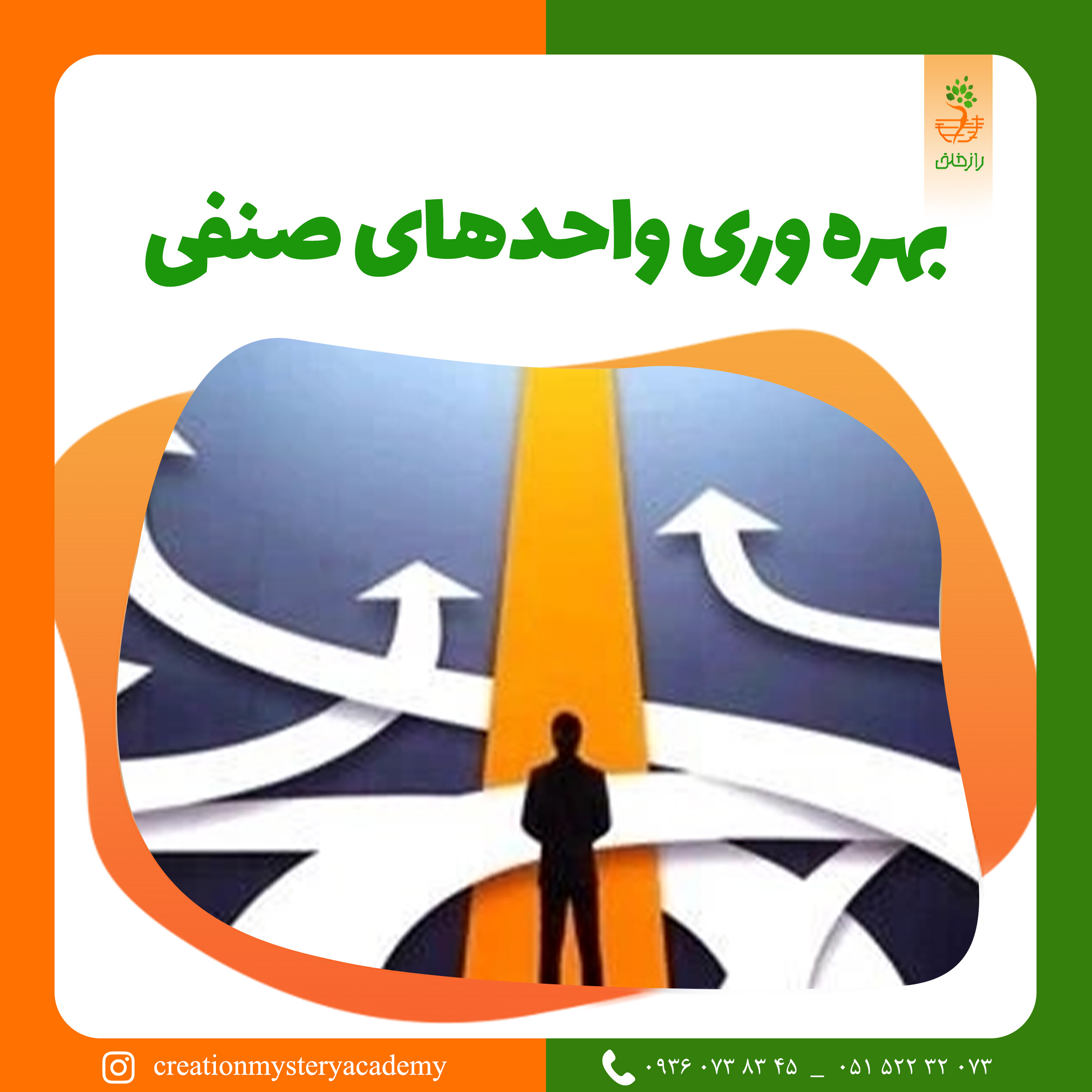 بهره وری واحدهای صنفی