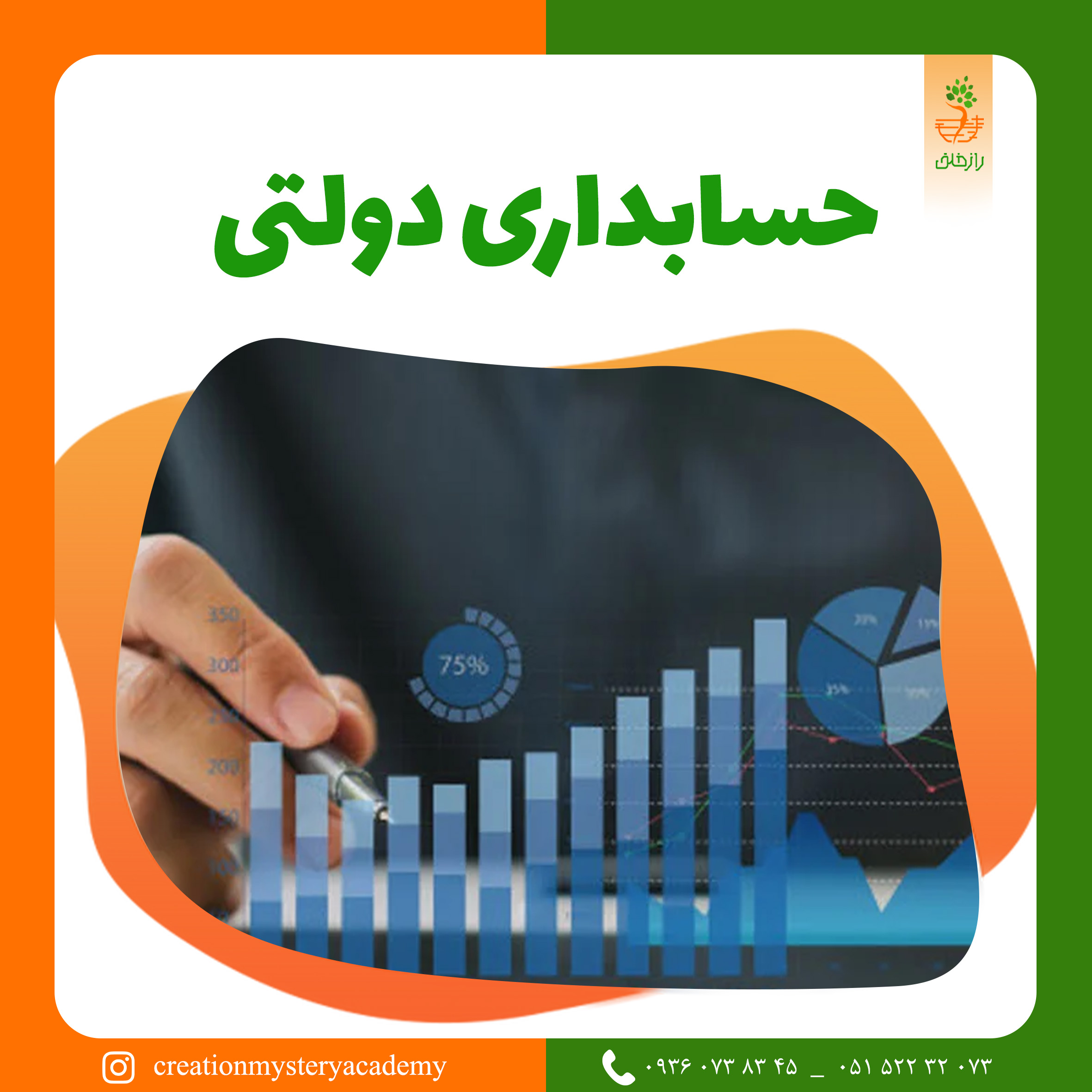 حسابداری دولتی