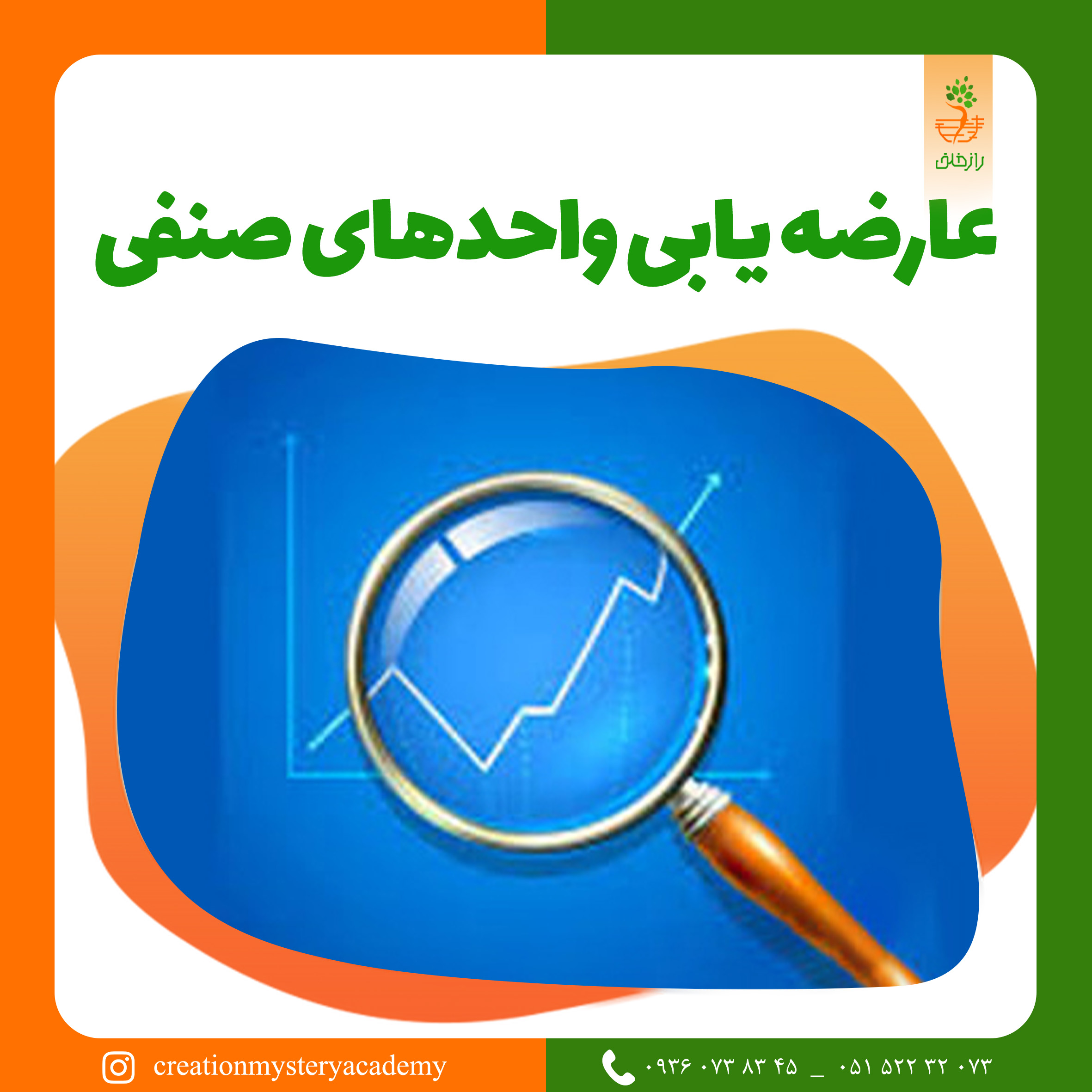 عارضه یابی واحدهای صنفی
