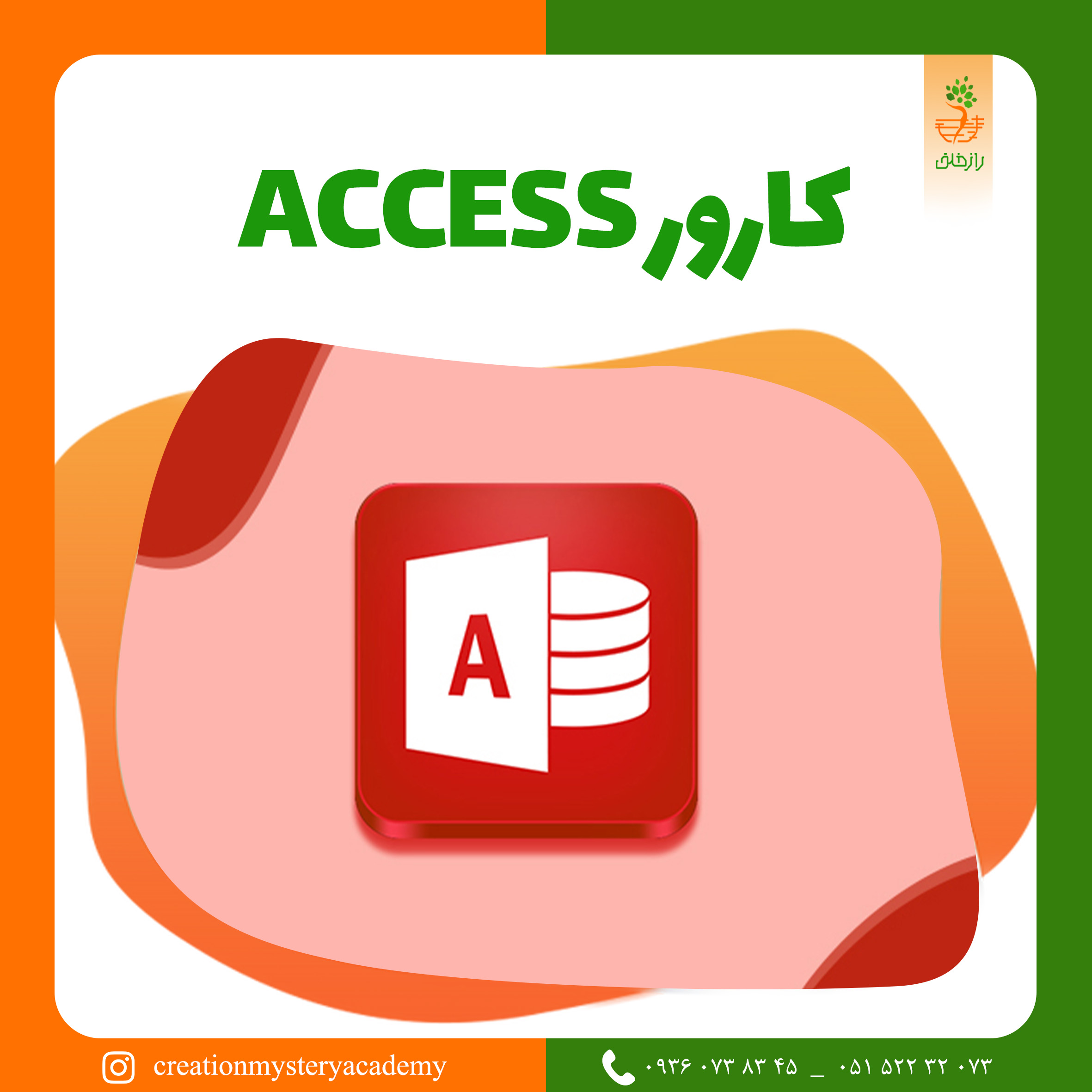 کارور ACCESS