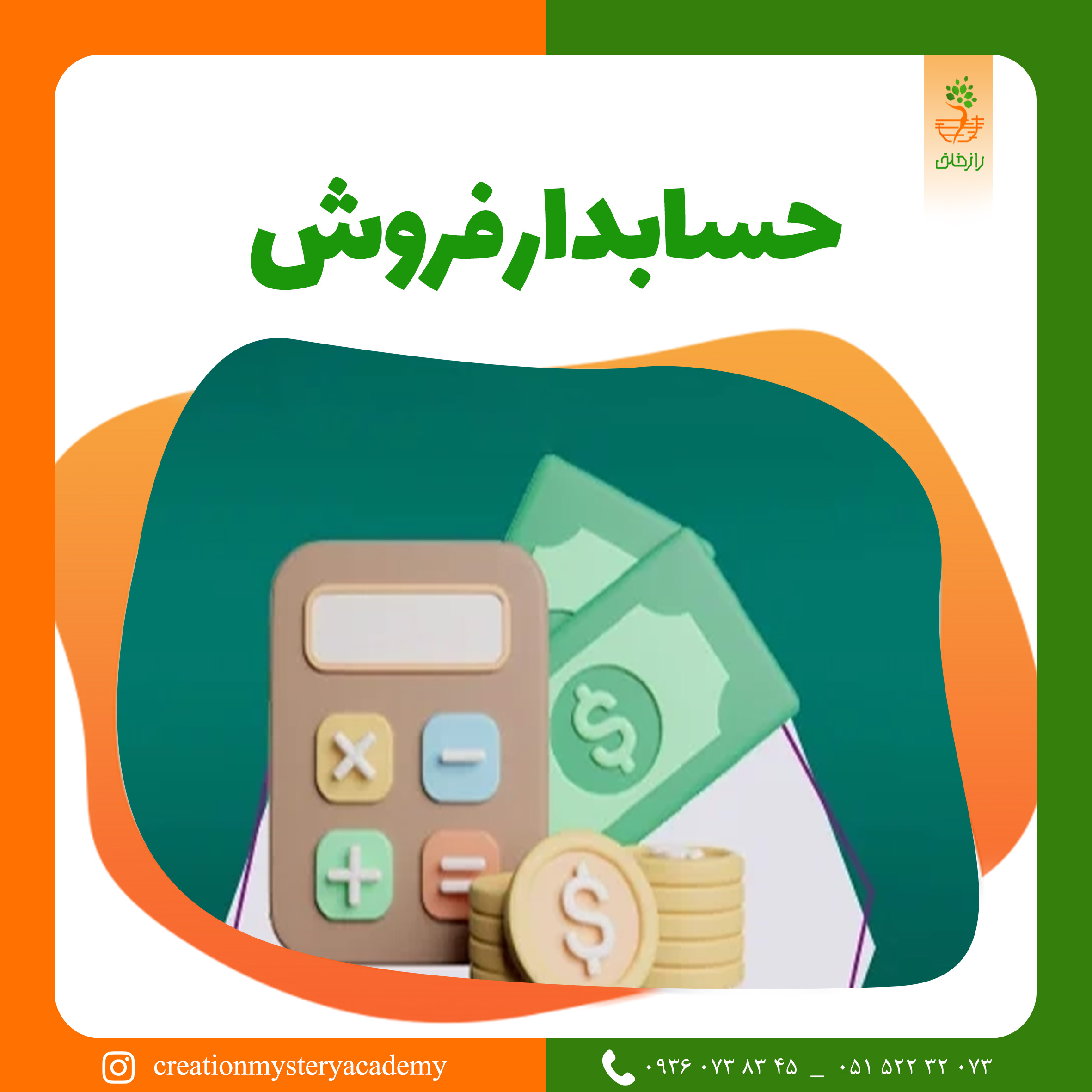 حسابدار فروش