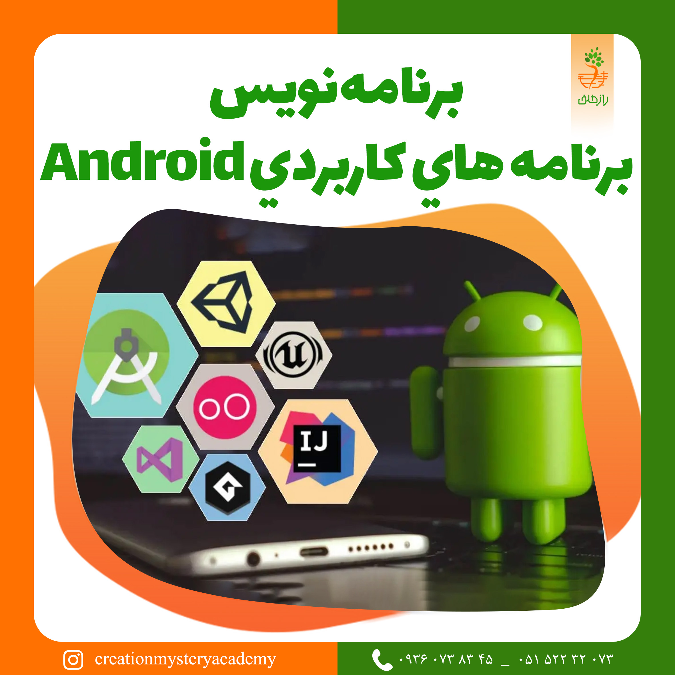 برنامه نويس برنامه هاي كاربردي Android