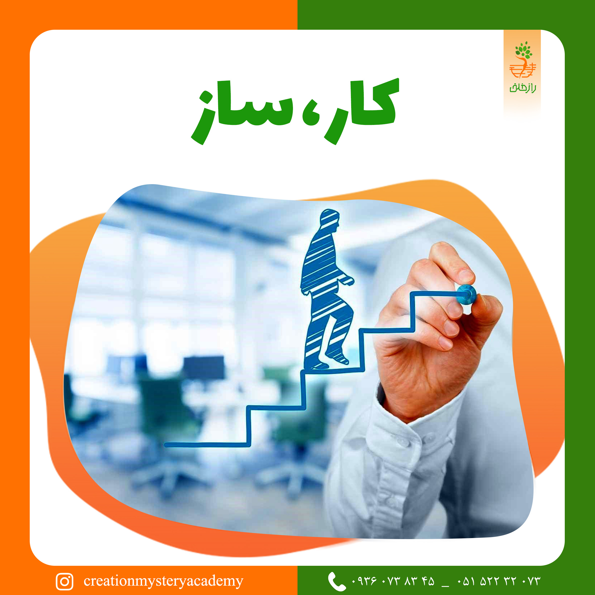 کار ، ساز
