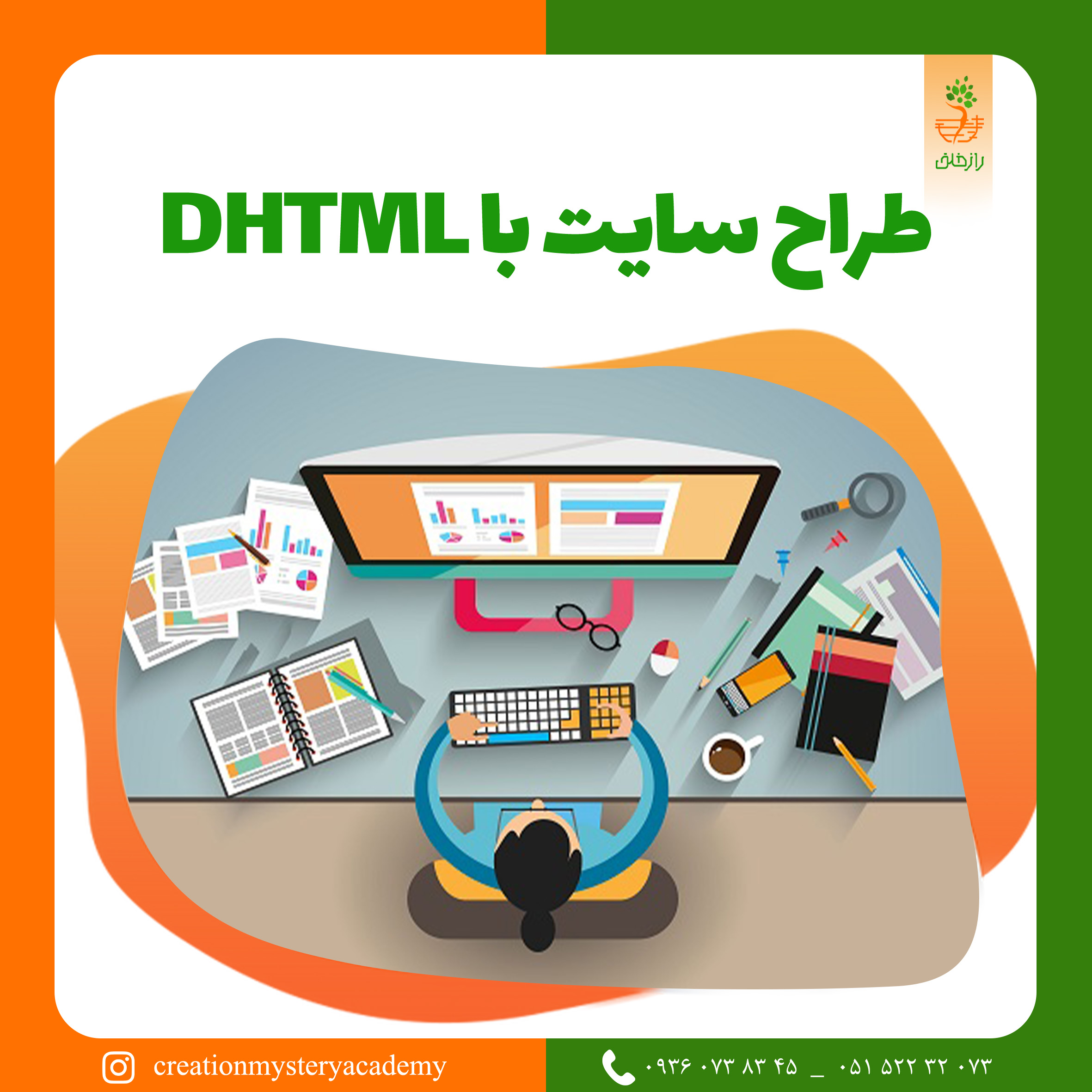 طراح سایت با DHTML