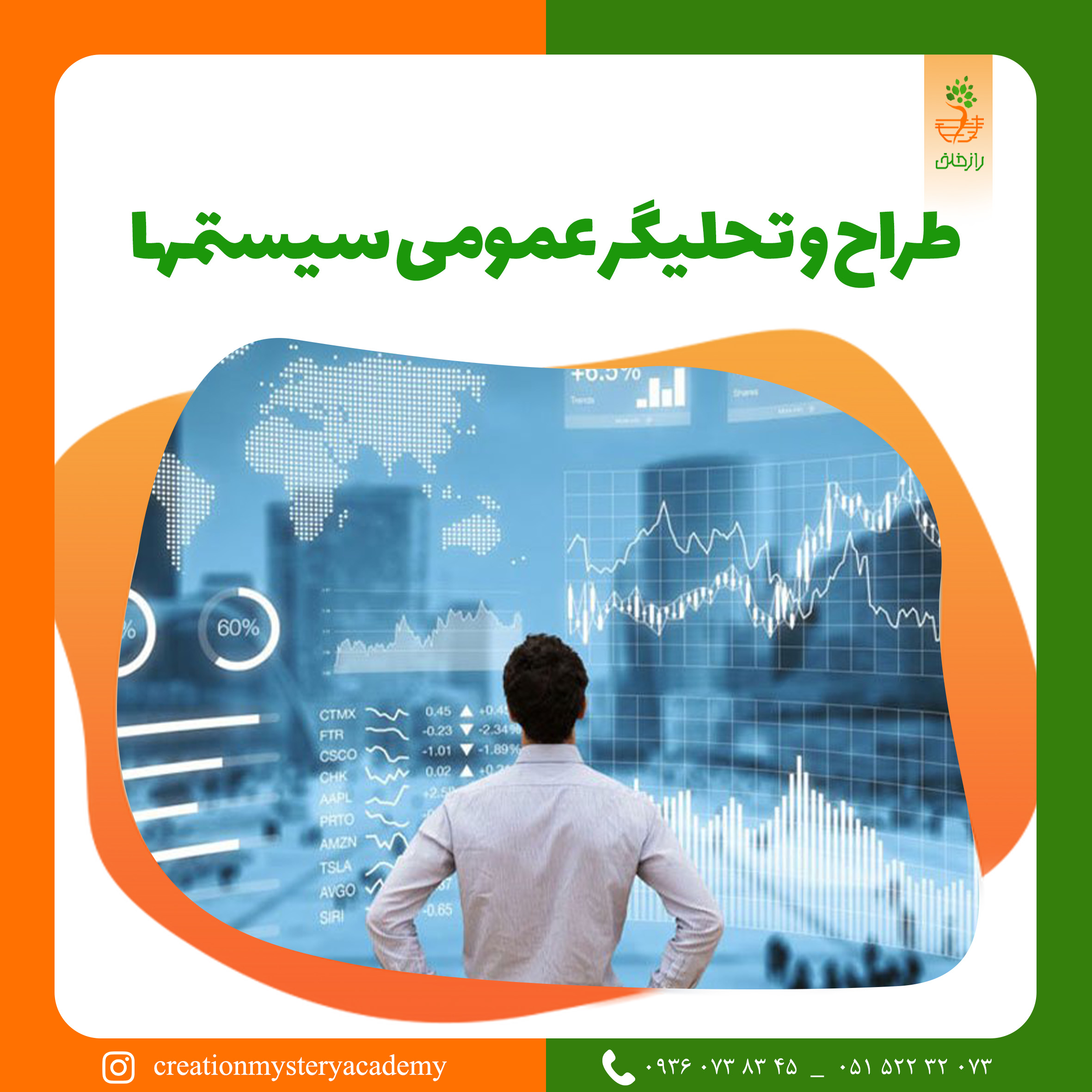 طراح و تحلیگر عمومی سیستمها