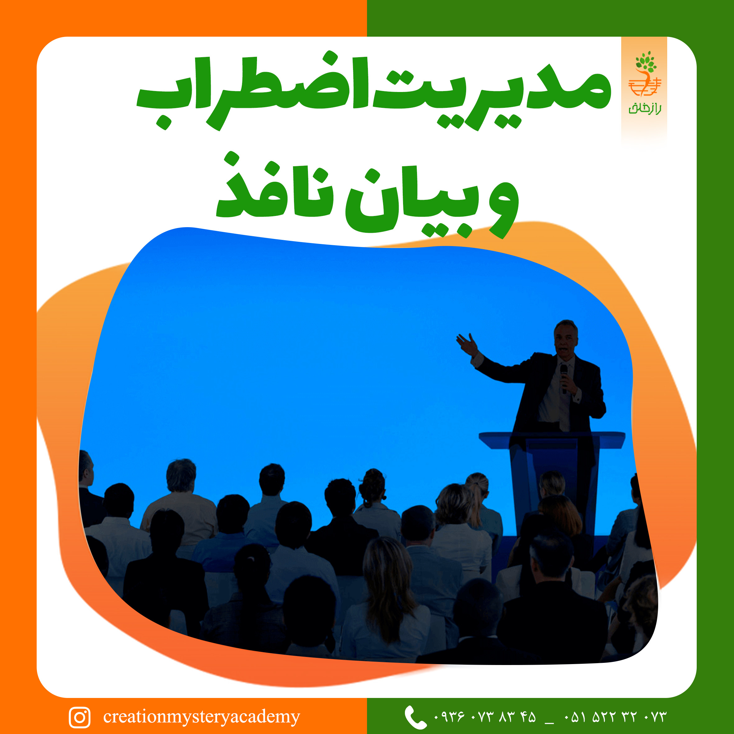 مديريت اضطراب و بيان نافذ