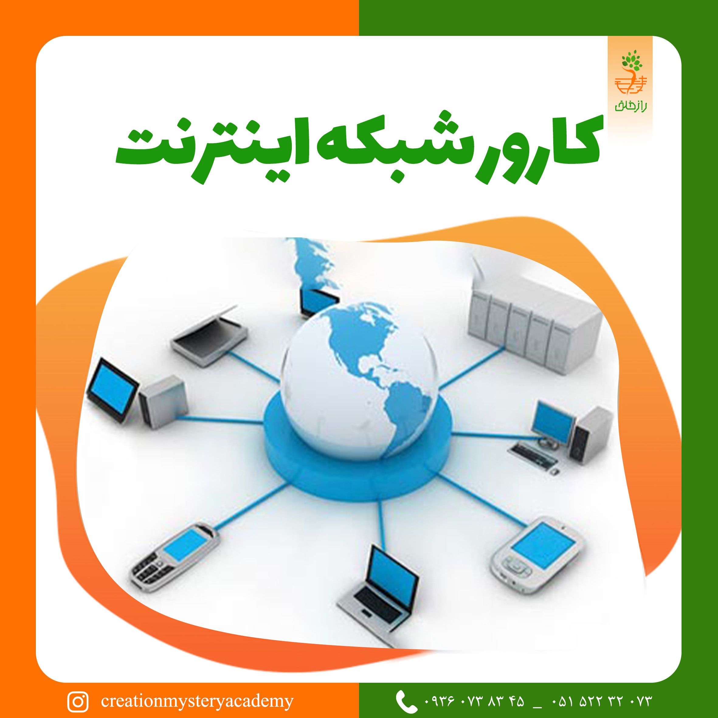 کارور شبکه اينترنت