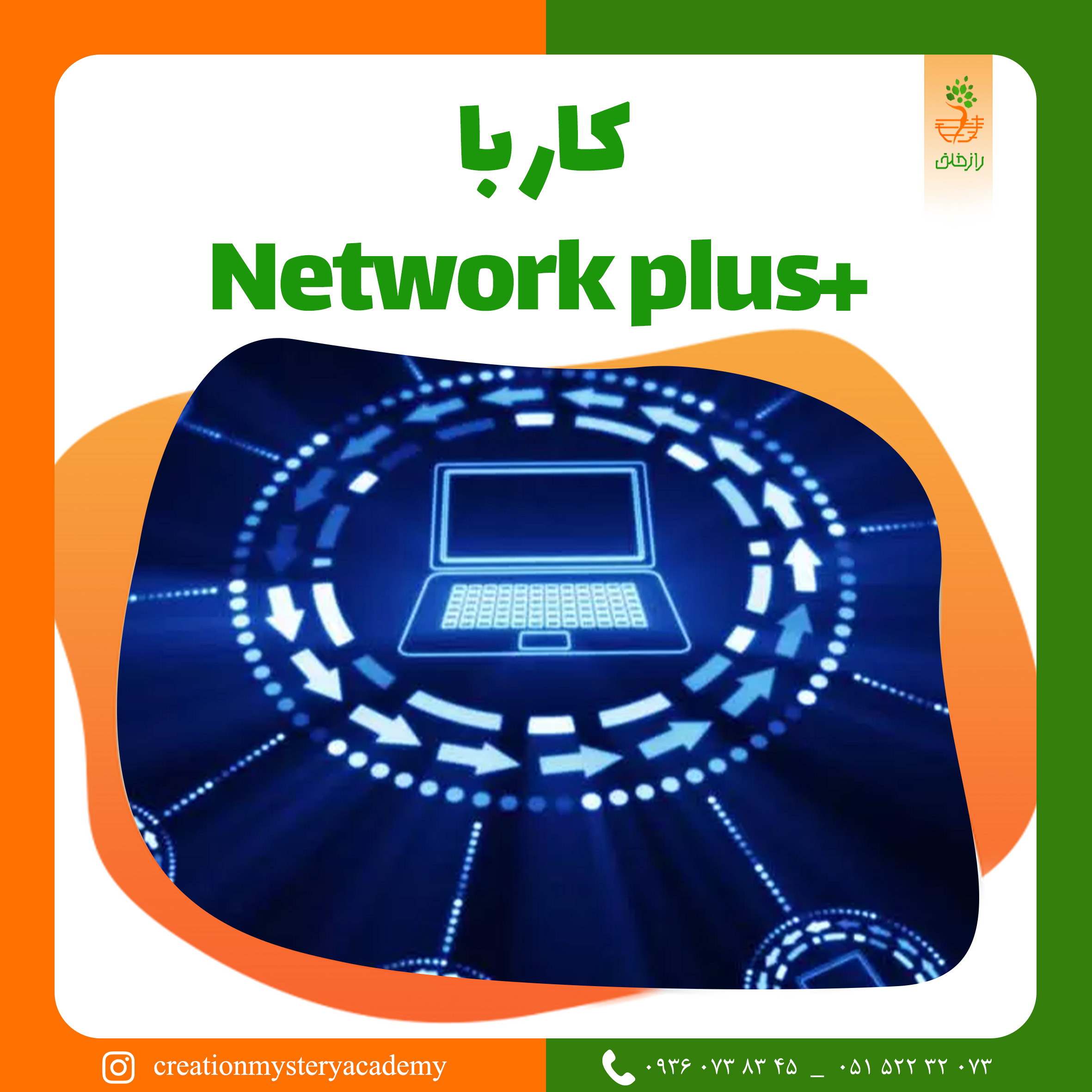 کار با +Network plus