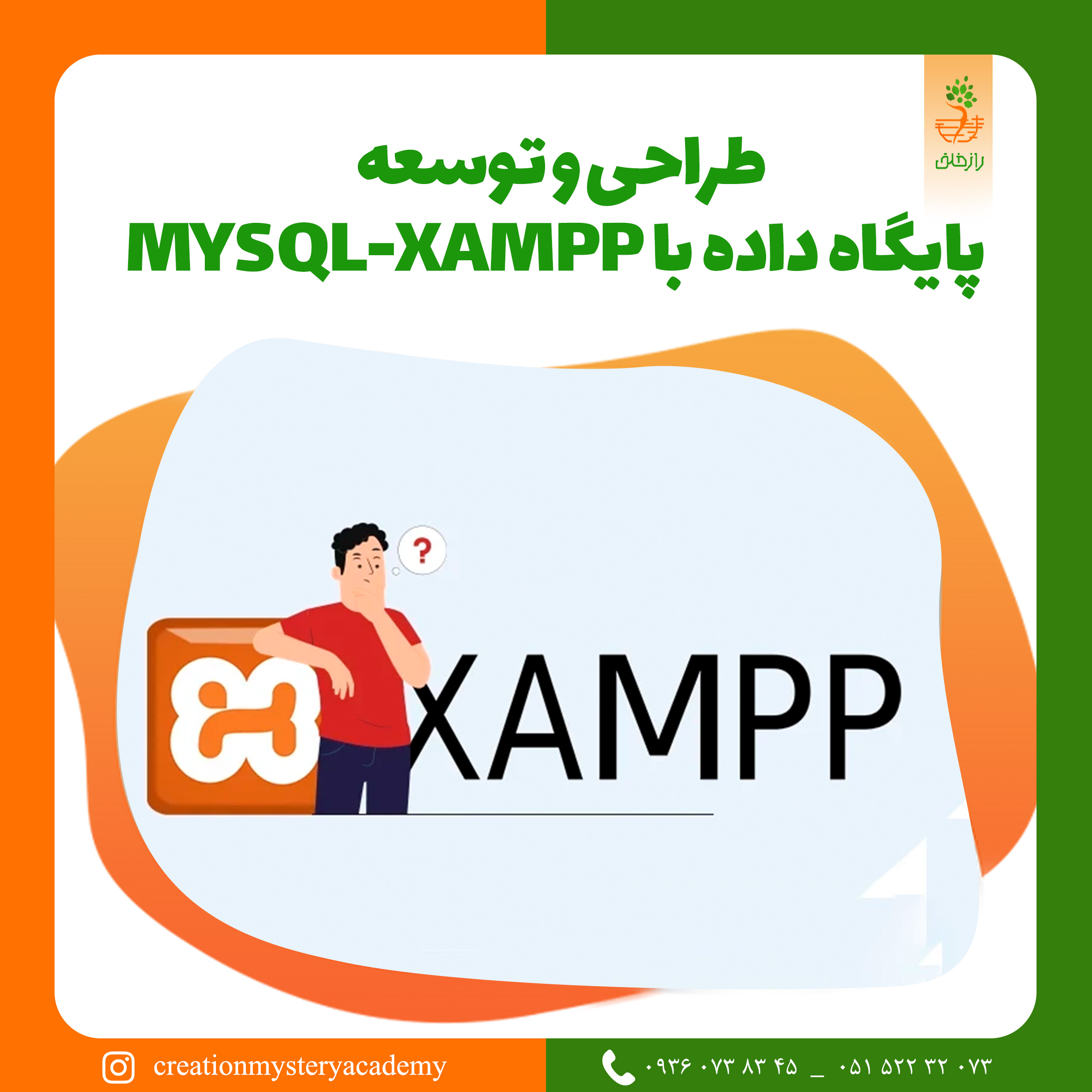 طراحی و توسعه پايگاه داده با MYSQL-XAMPP