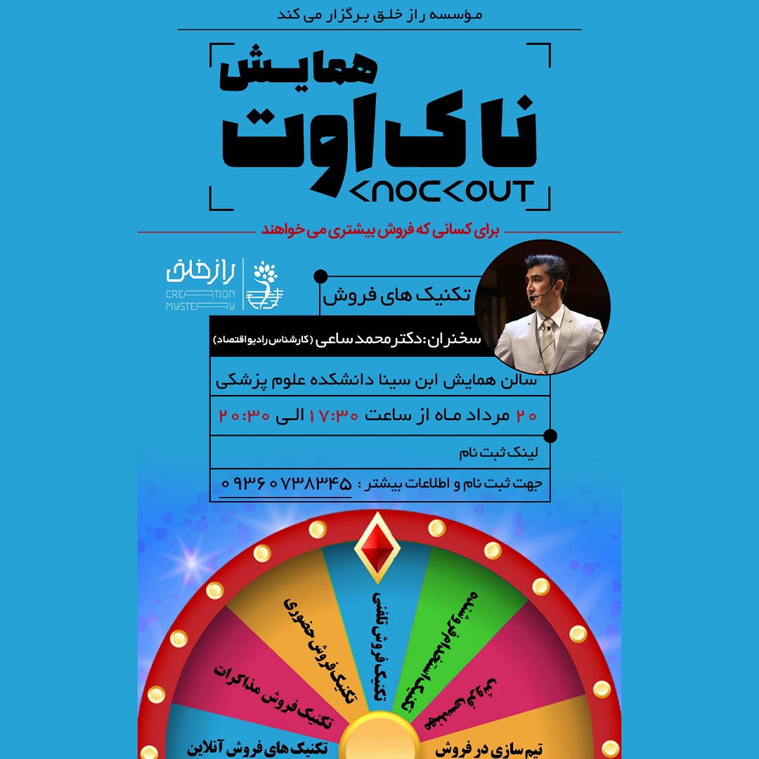 همایش ناک اوت 2