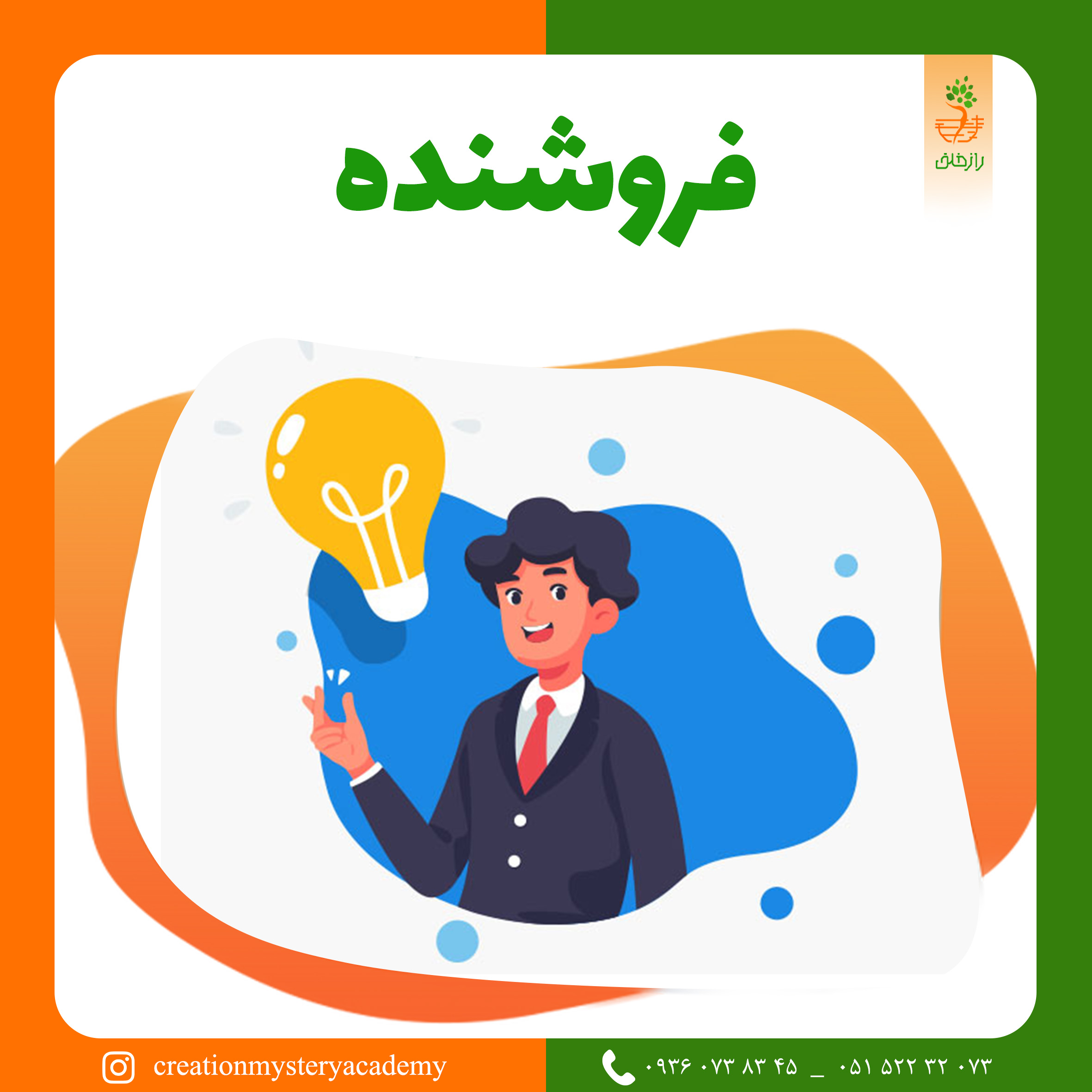 فروشنده