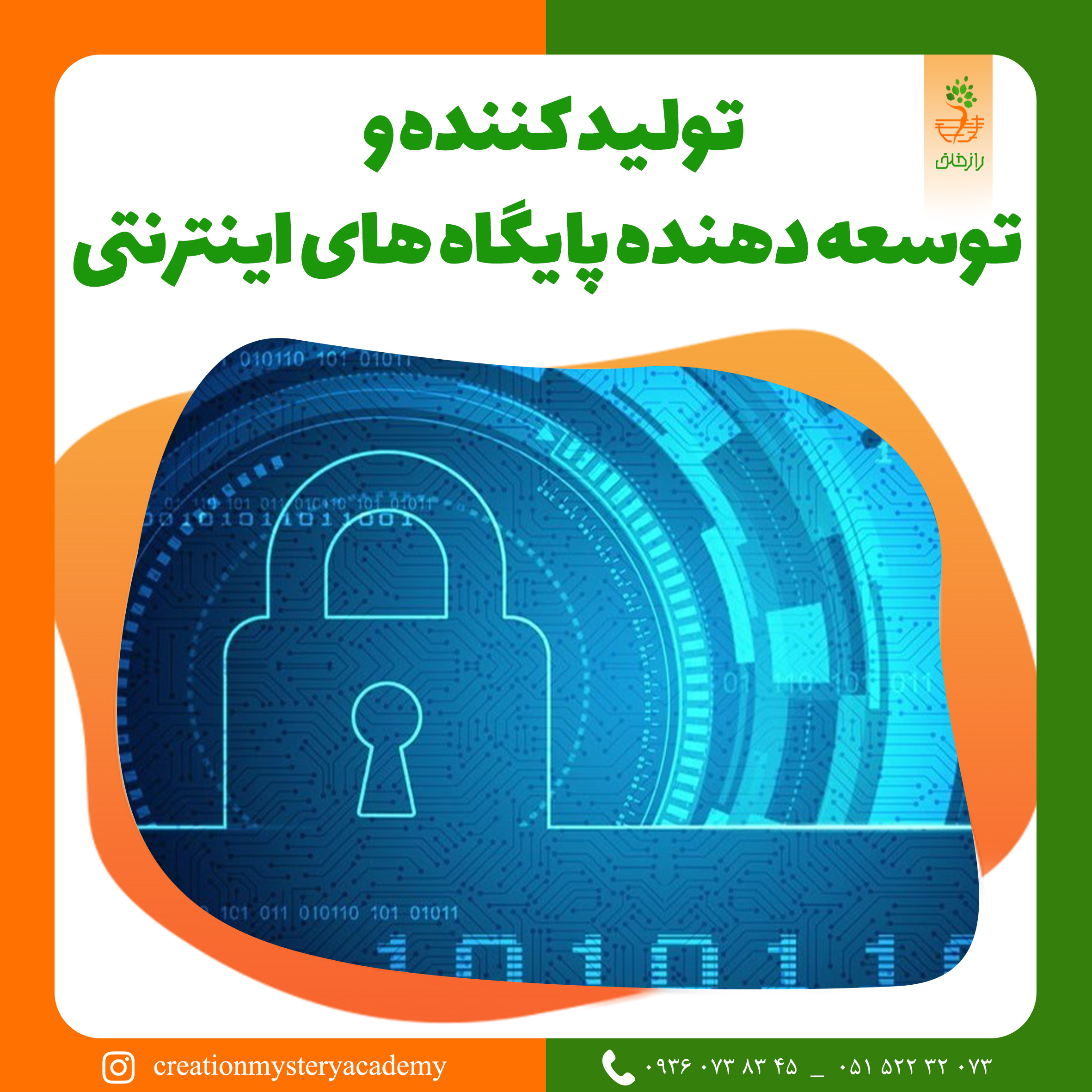 تولید کننده و توسعه دهنده پایگاه های اینترنتی