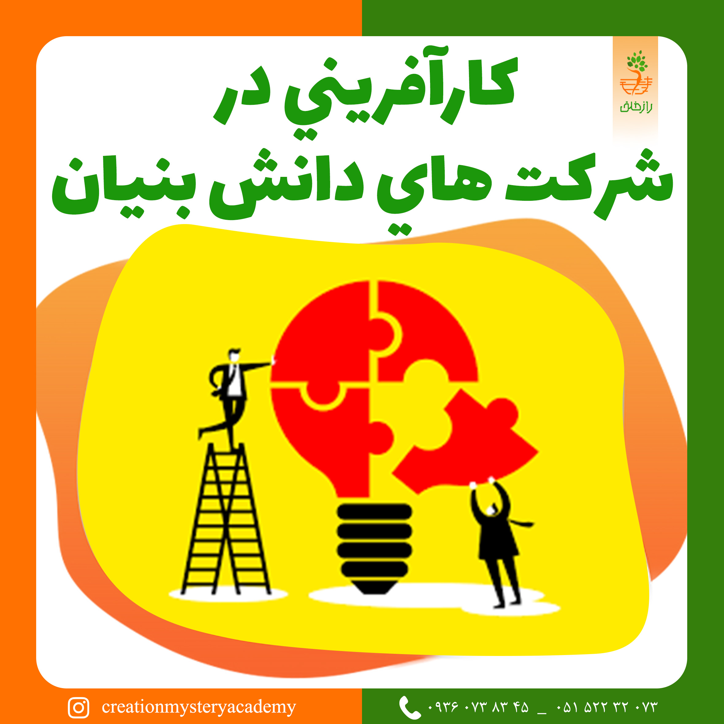 كارآفريني در شركت هاي دانش بنيان