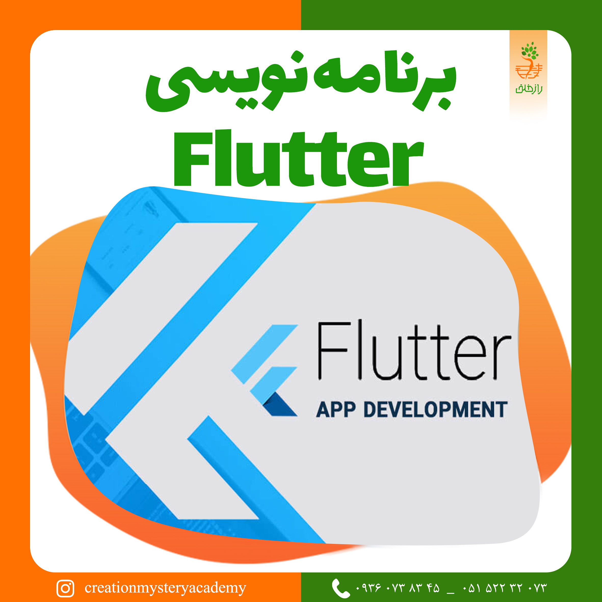 برنامه نويسی Flutter