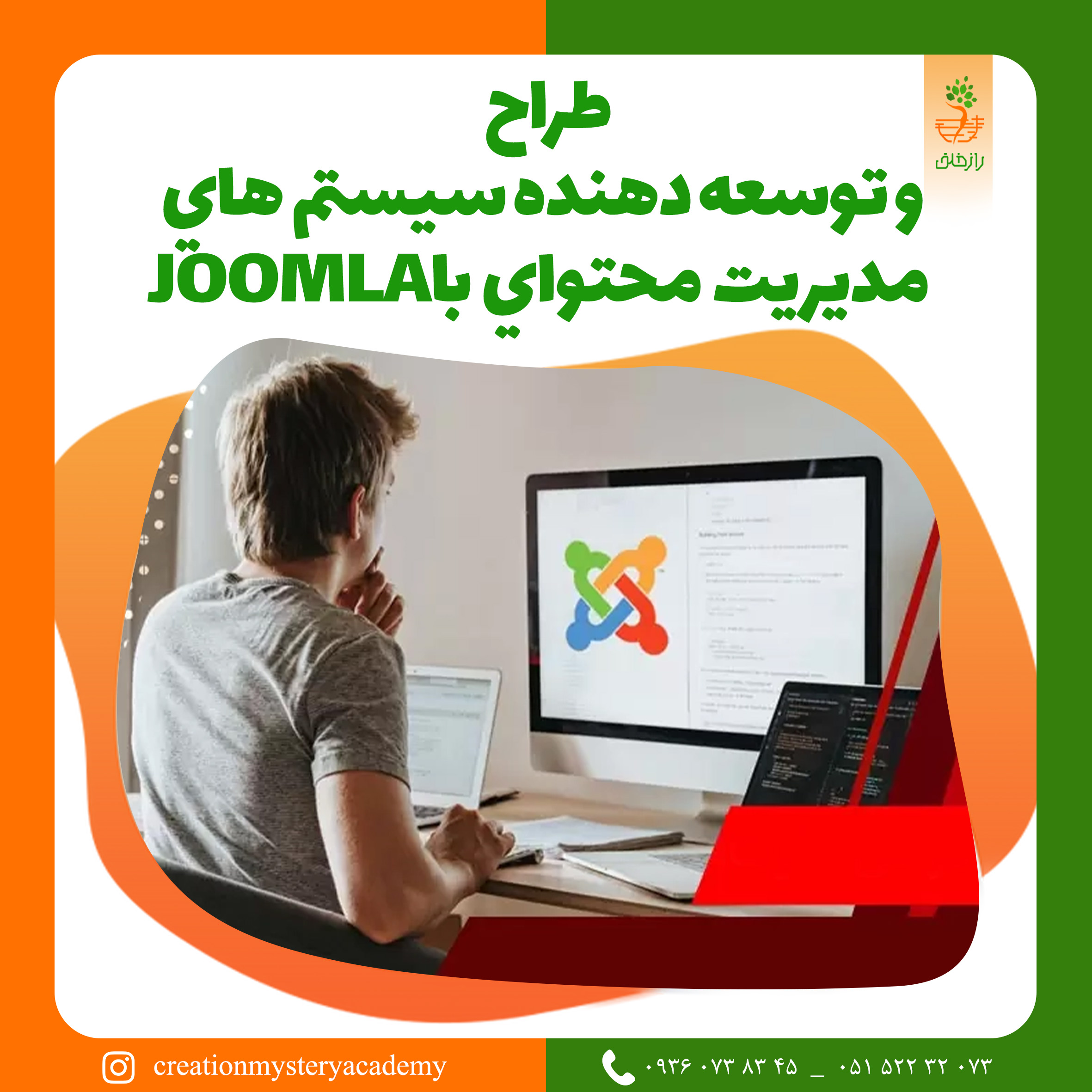 طراح و توسعه دهنده سيستم هاي مديريت محتواي باJOOMLA