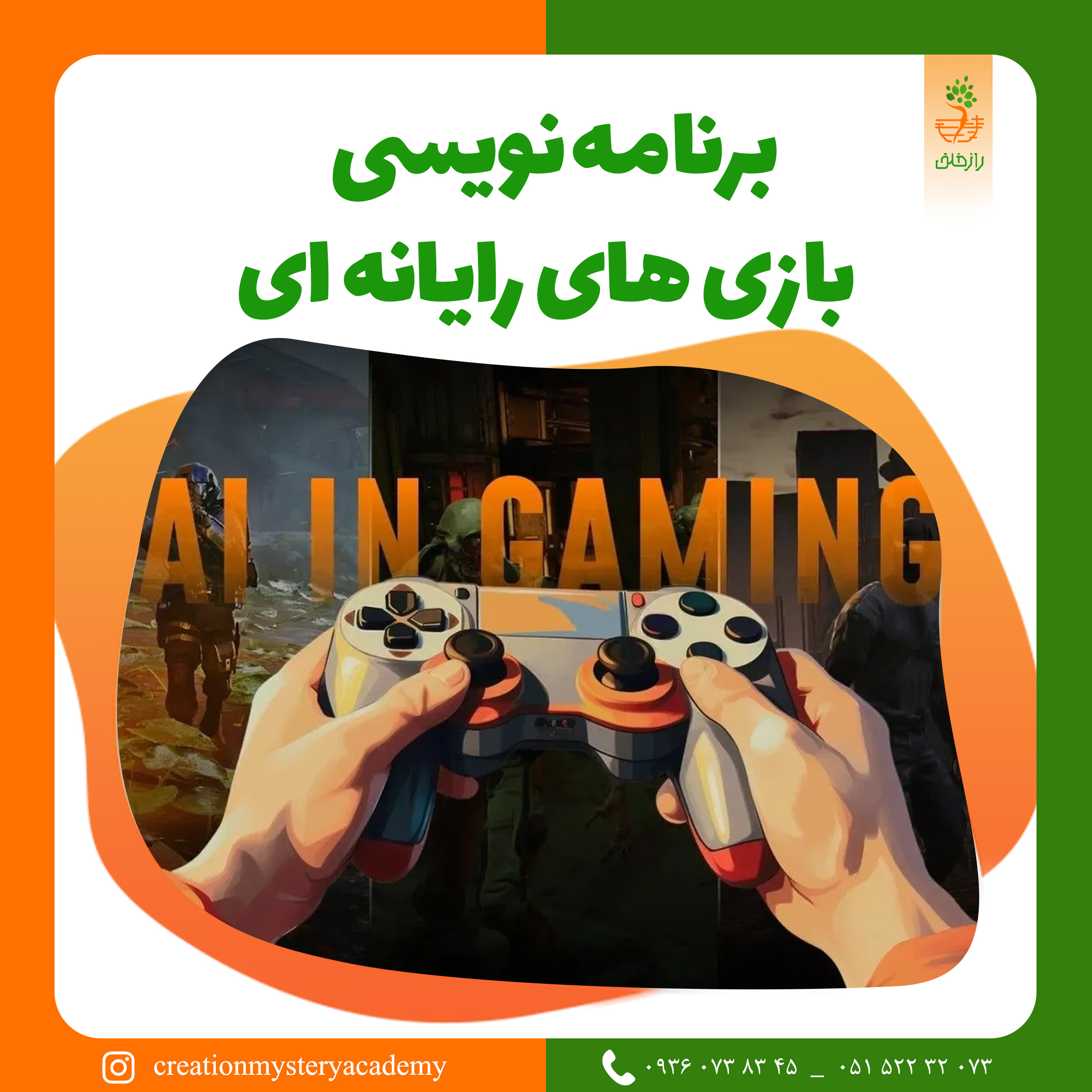برنامه نویسی بازی های رایانه ای