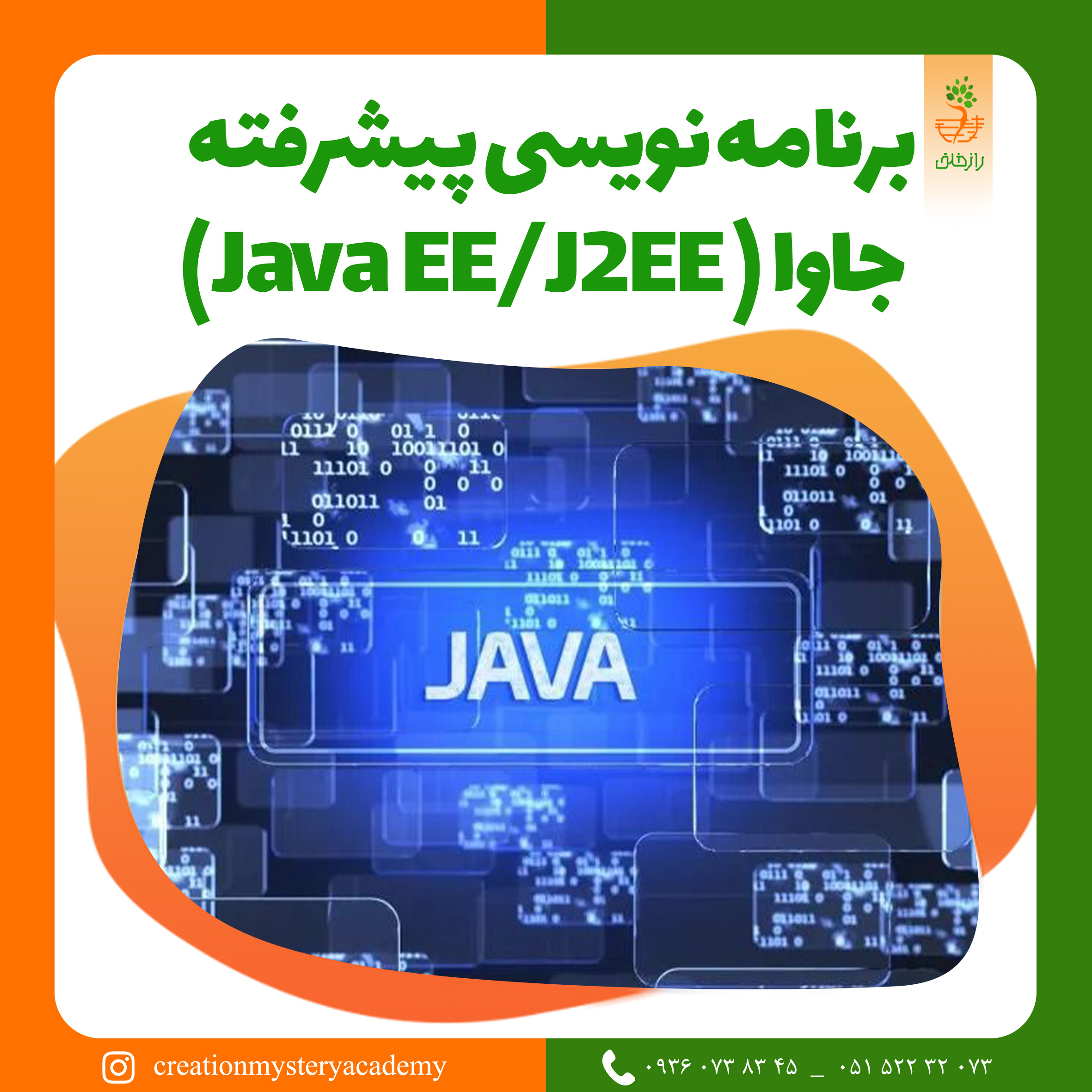 برنامه نويسی پيشرفته جاوا ( Java EE/J2EE)