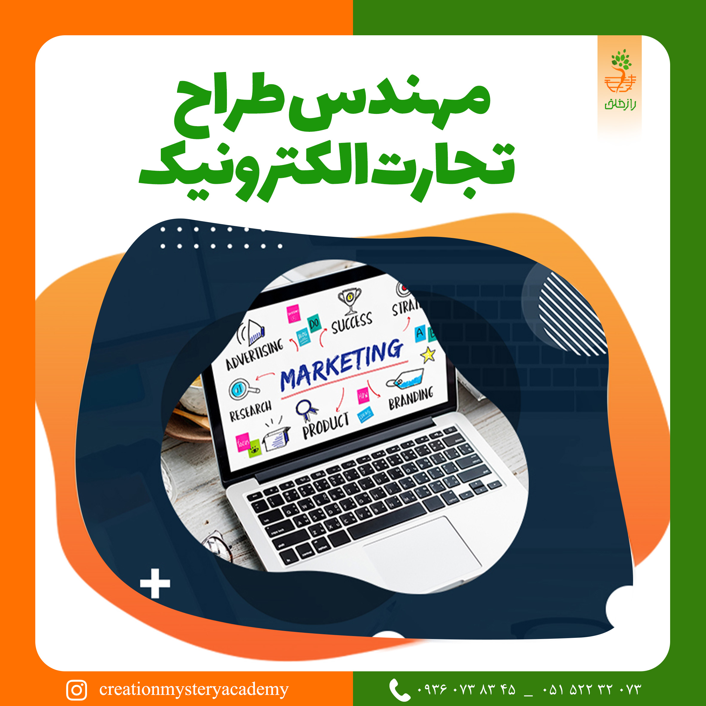 مهندس طراح تجارت الکترونیک