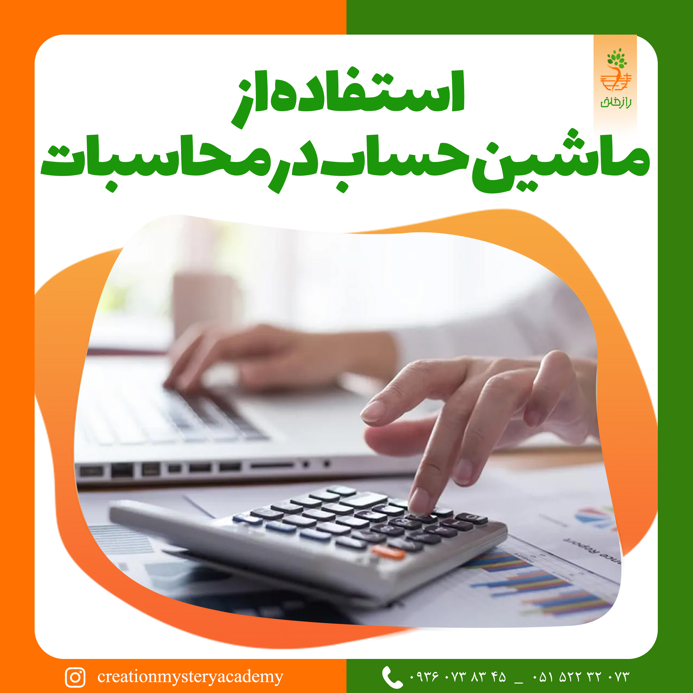 استفاده از ماشین حساب در محاسبات