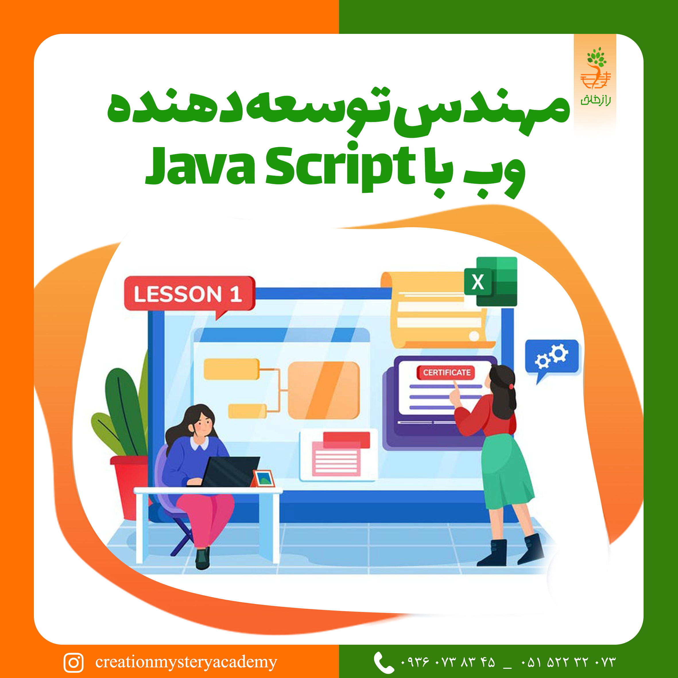 مهندس توسعه دهنده وب با Java Script