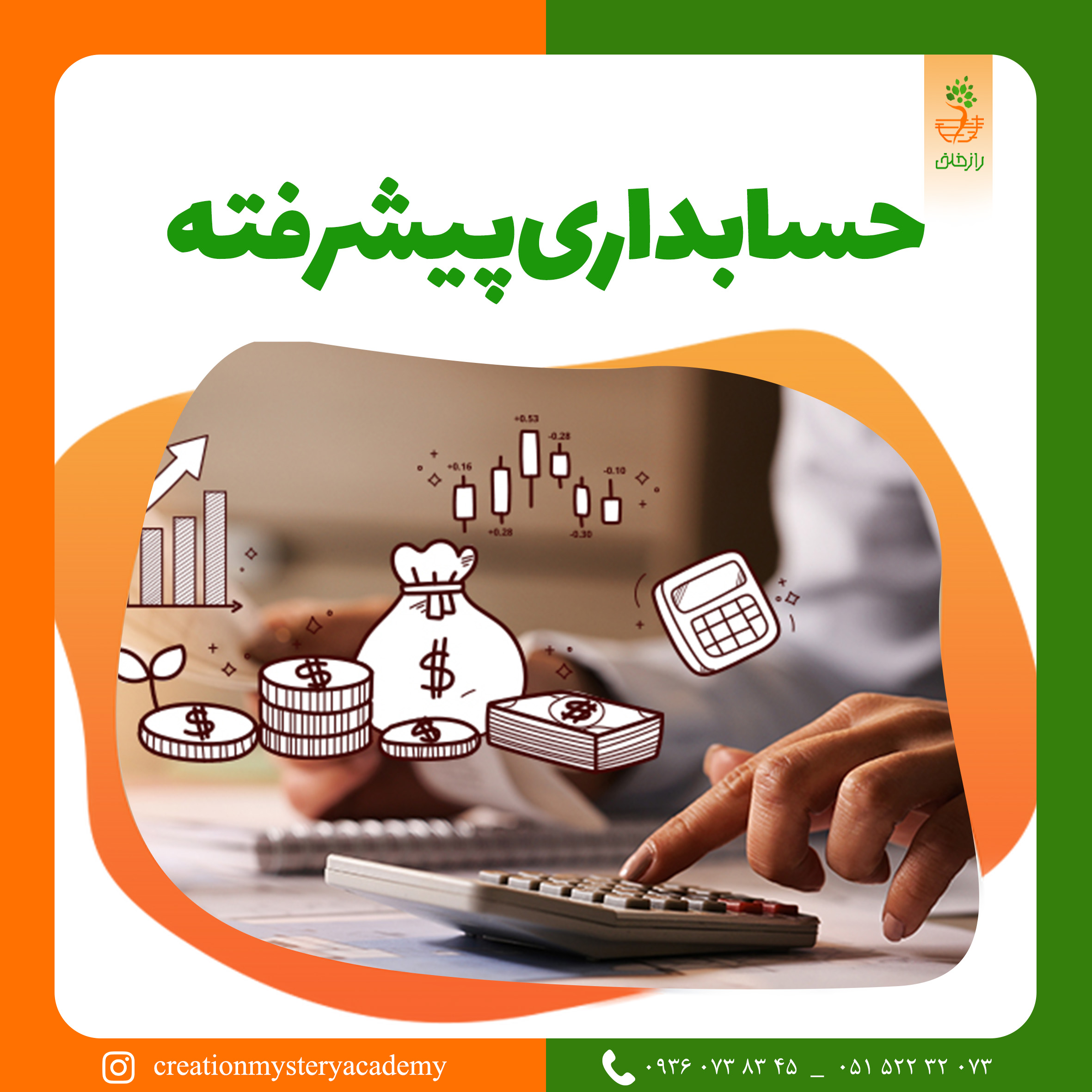 حسابداری پیشرفته
