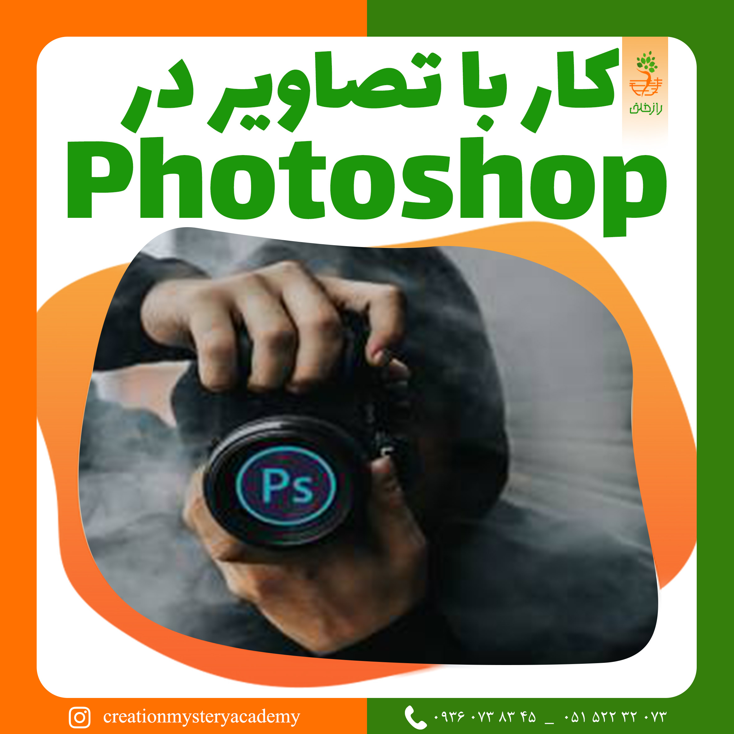 کار با تصاویر در photoshop