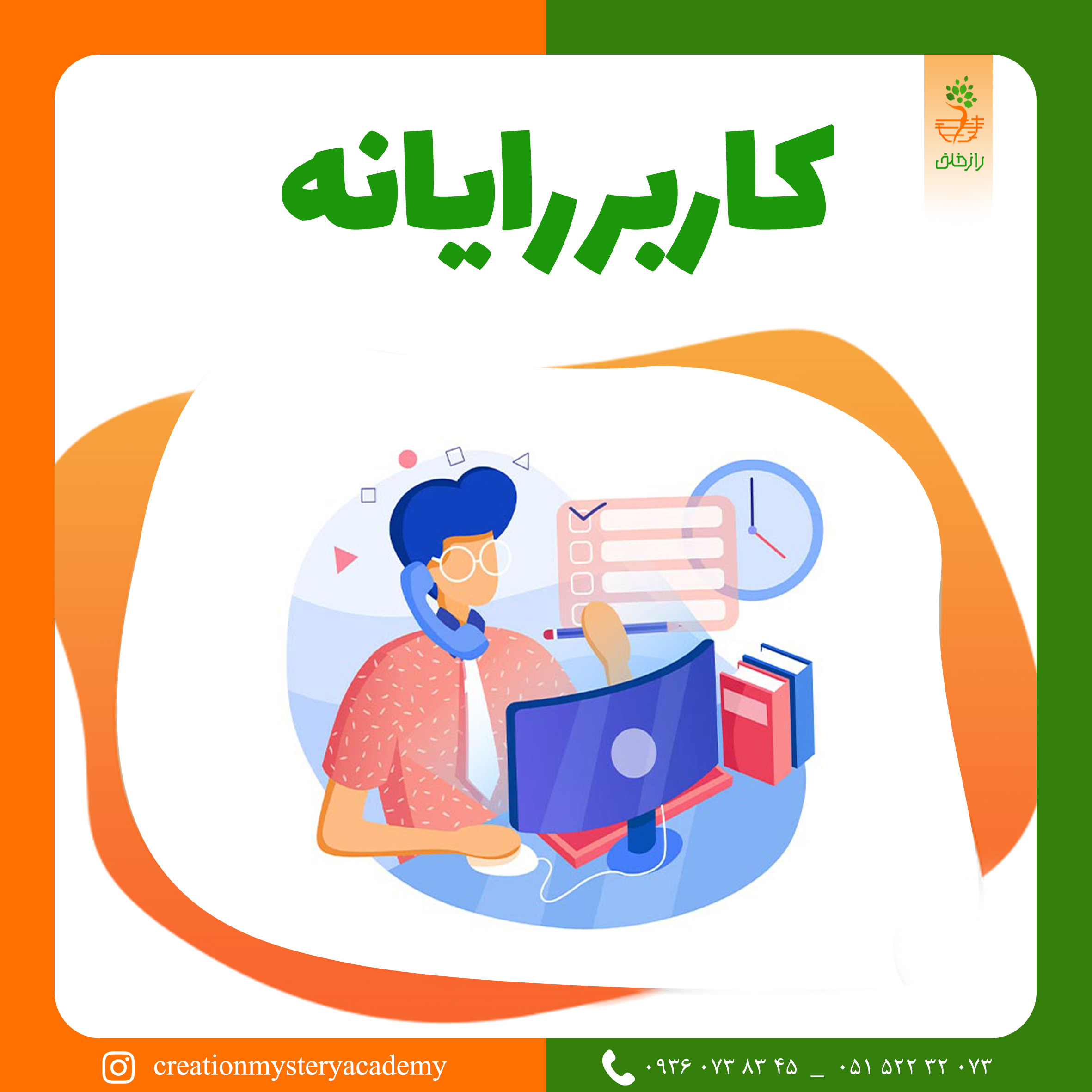 کاربر رایانه *