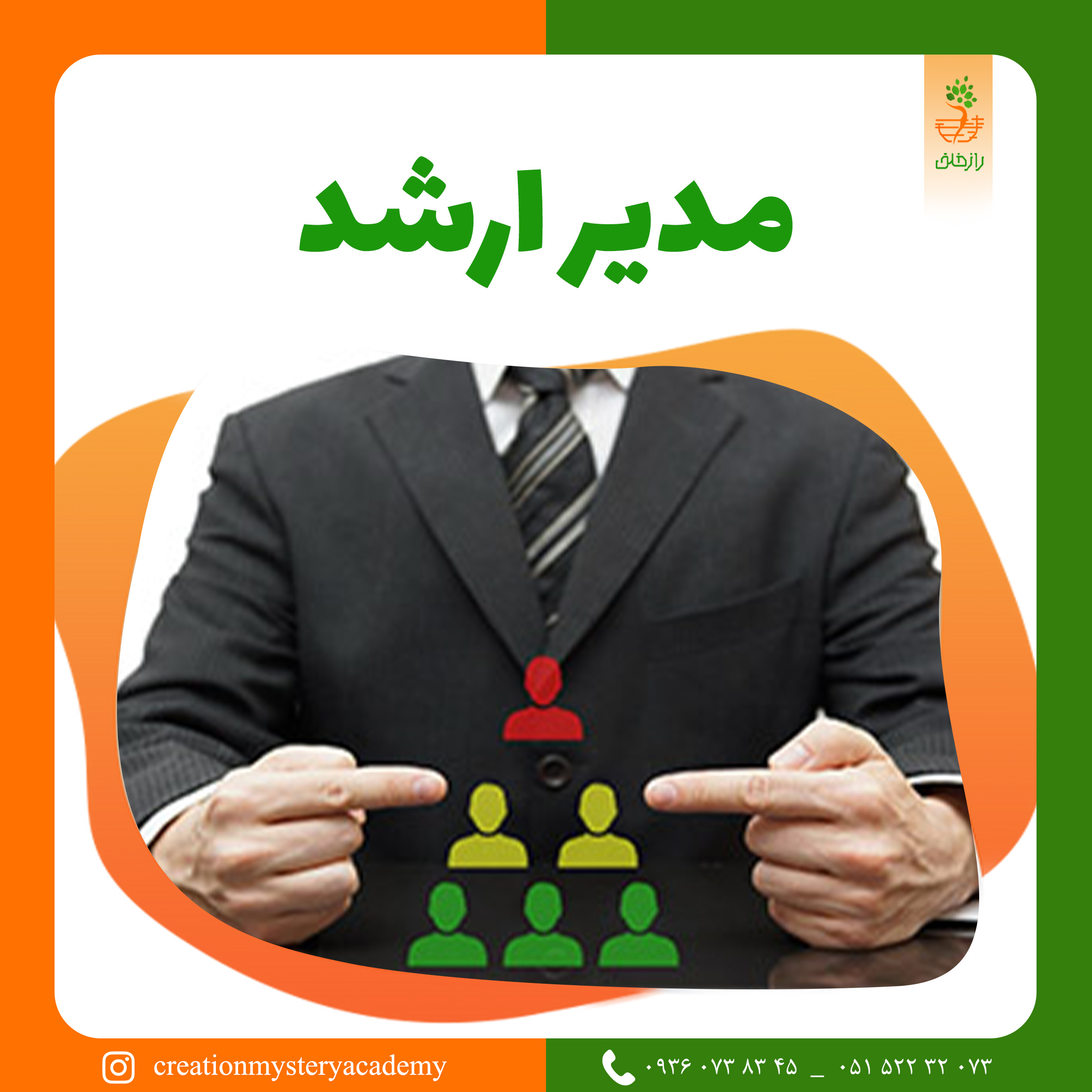 مدير ارشد