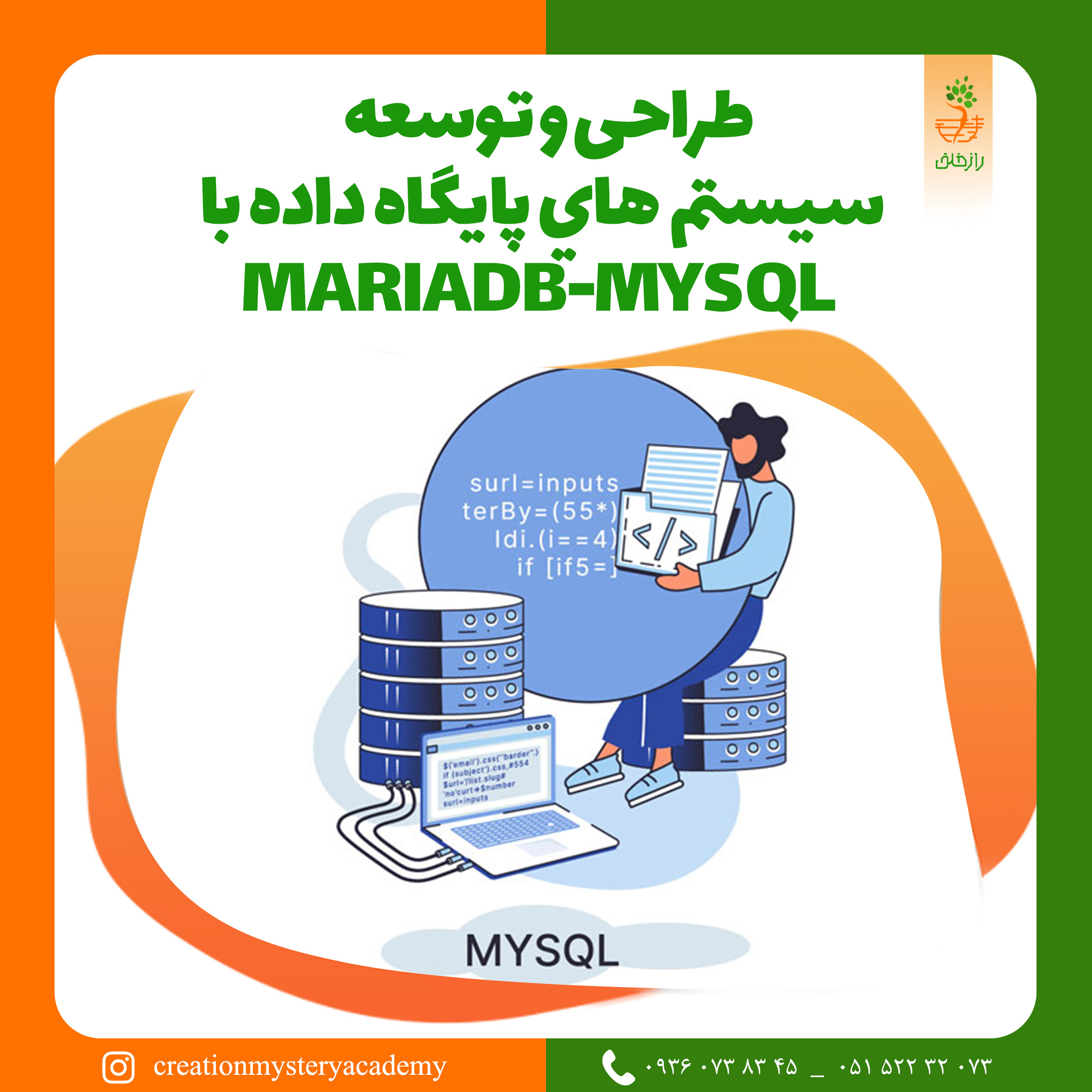 طراحی و توسعه سيستم هاي پايگاه داده با MARIADB-MYSQL