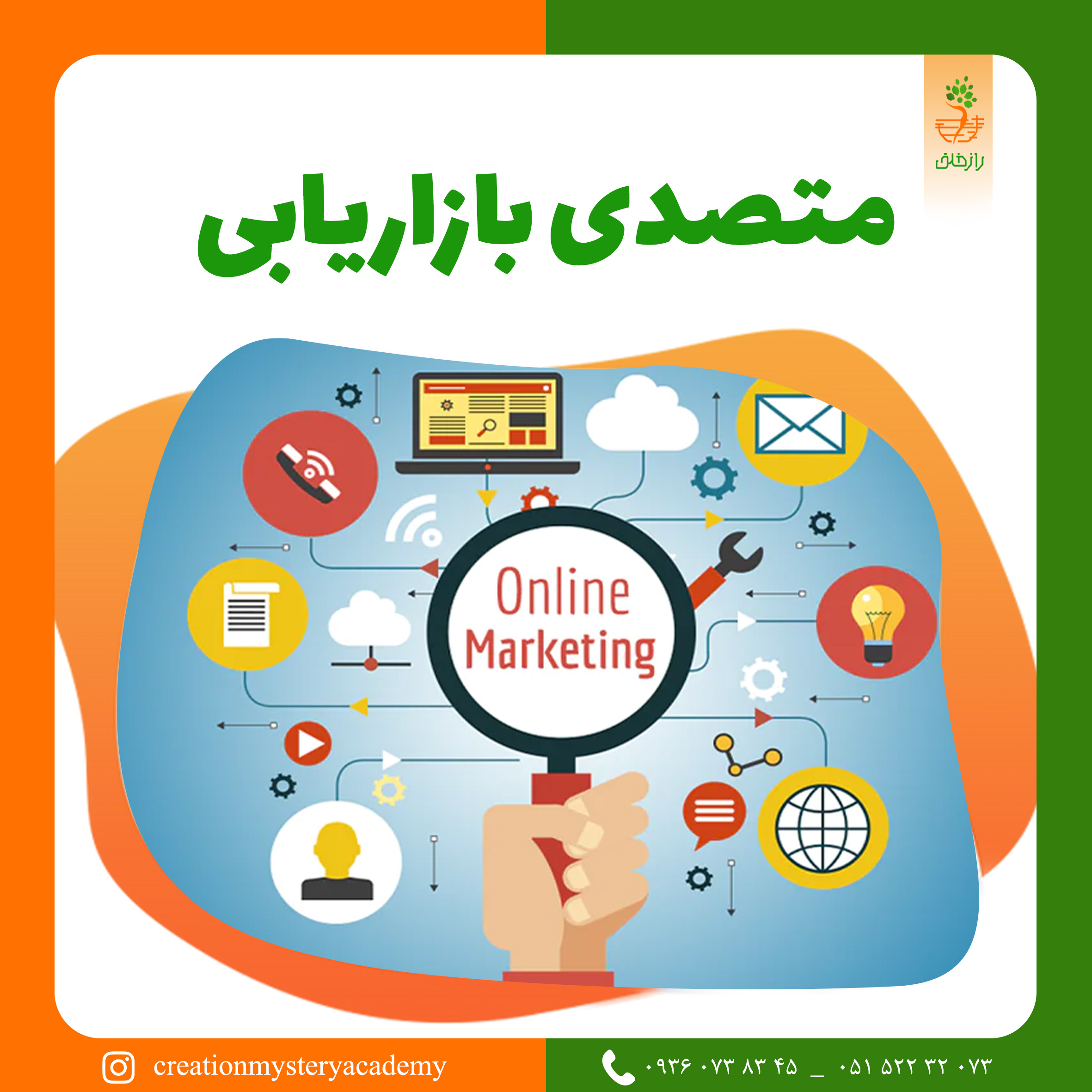 متصدی بازاریابی