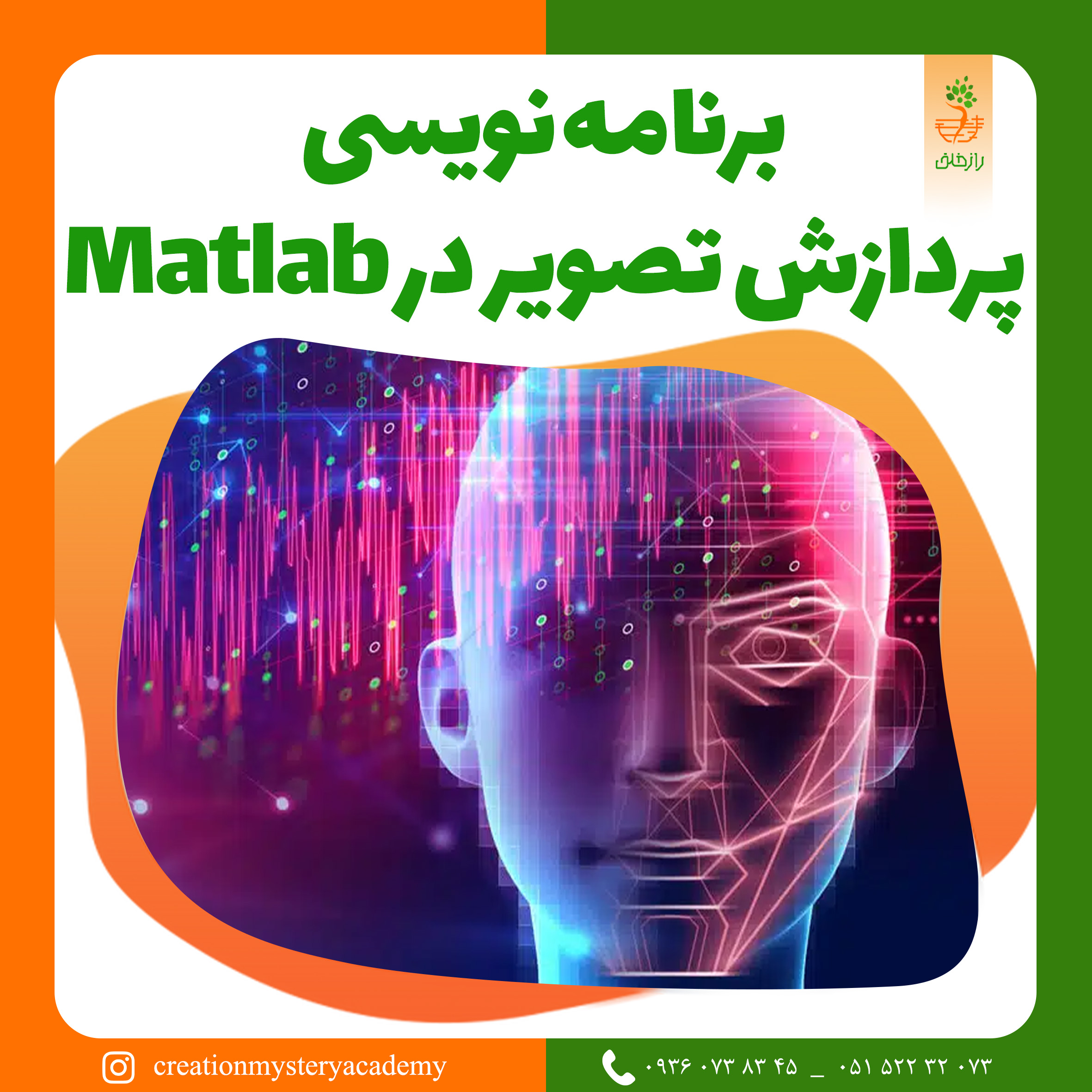 برنامه نویسی پردازش تصویر در Matlab