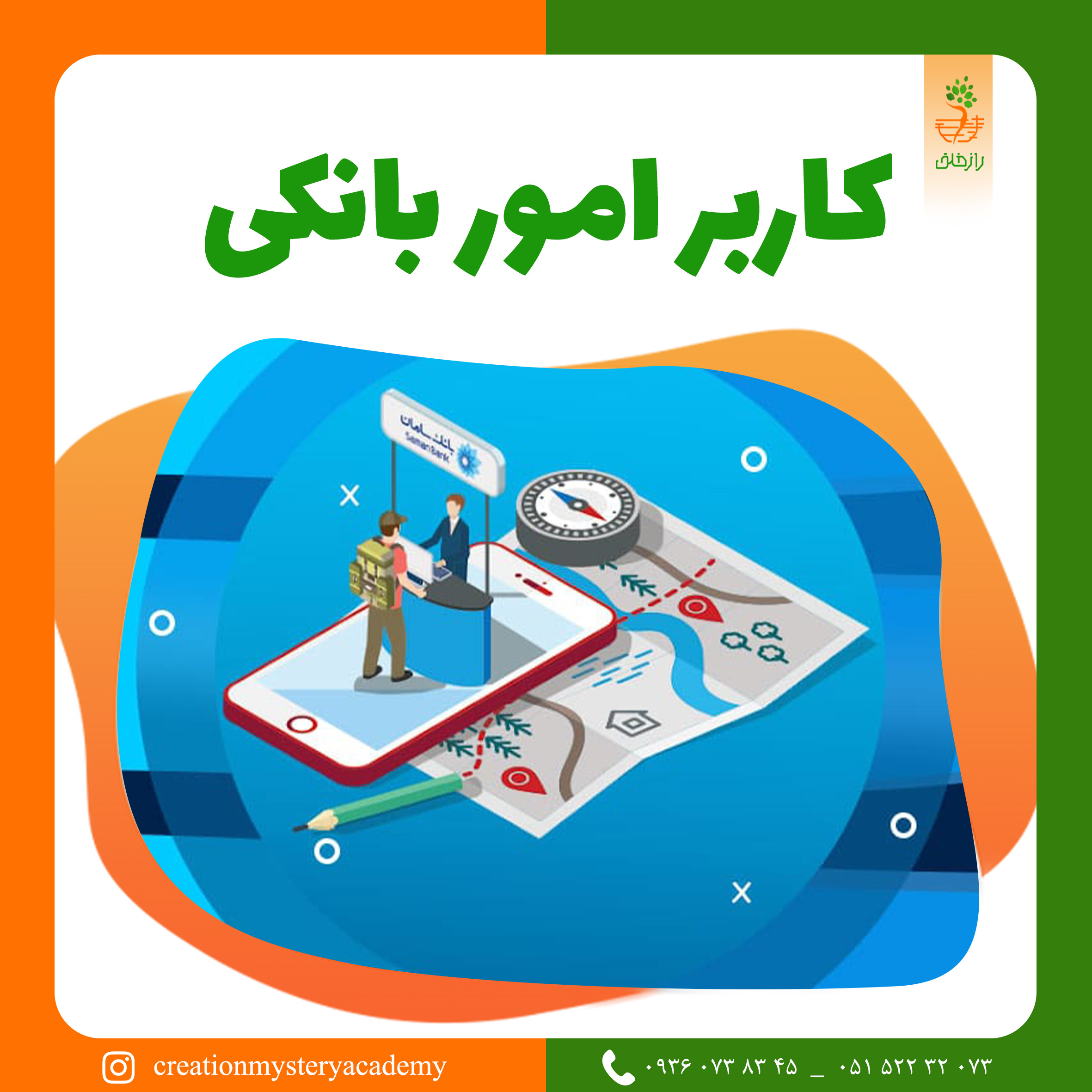 کاربر امور بانکی