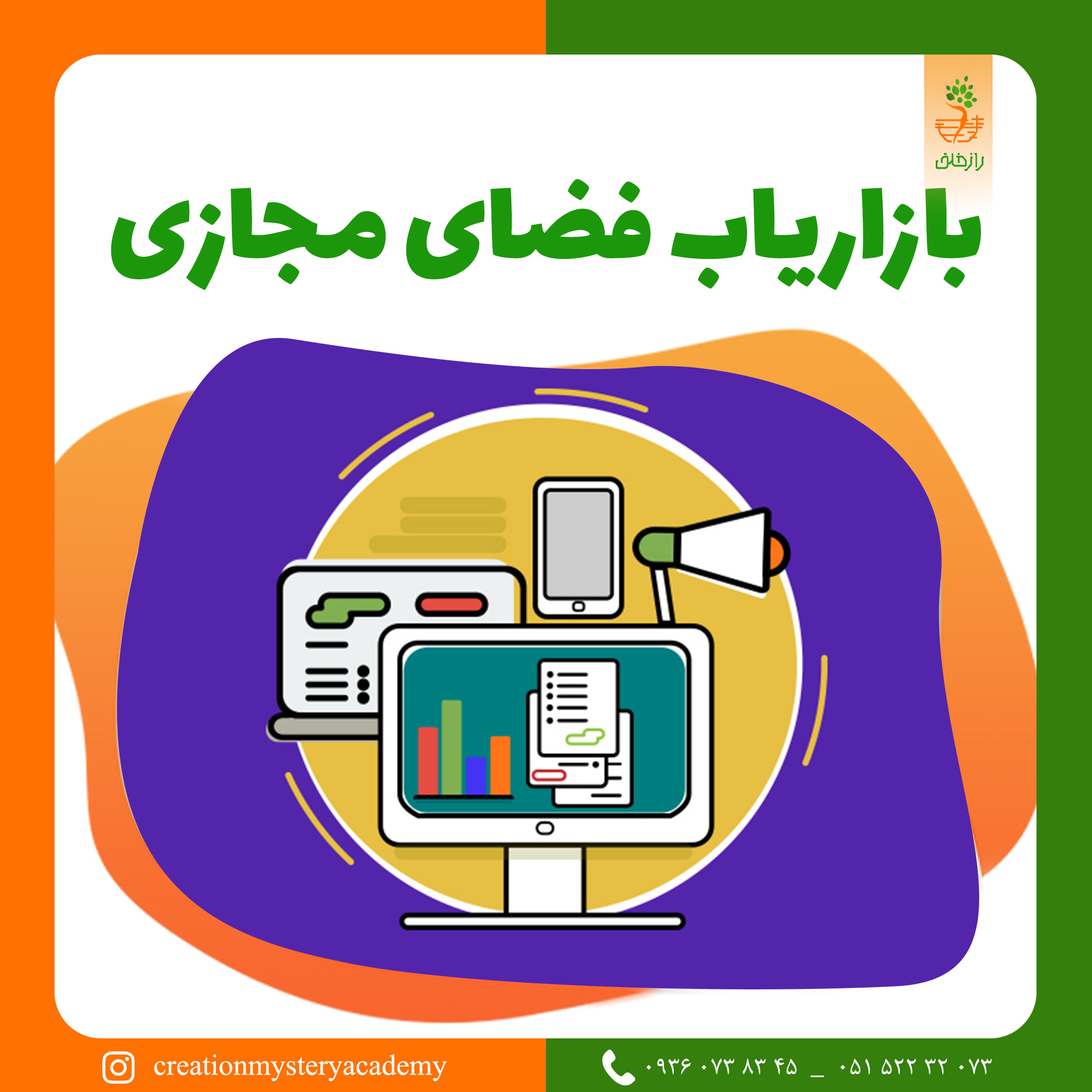 بازاریاب فضای مجازی