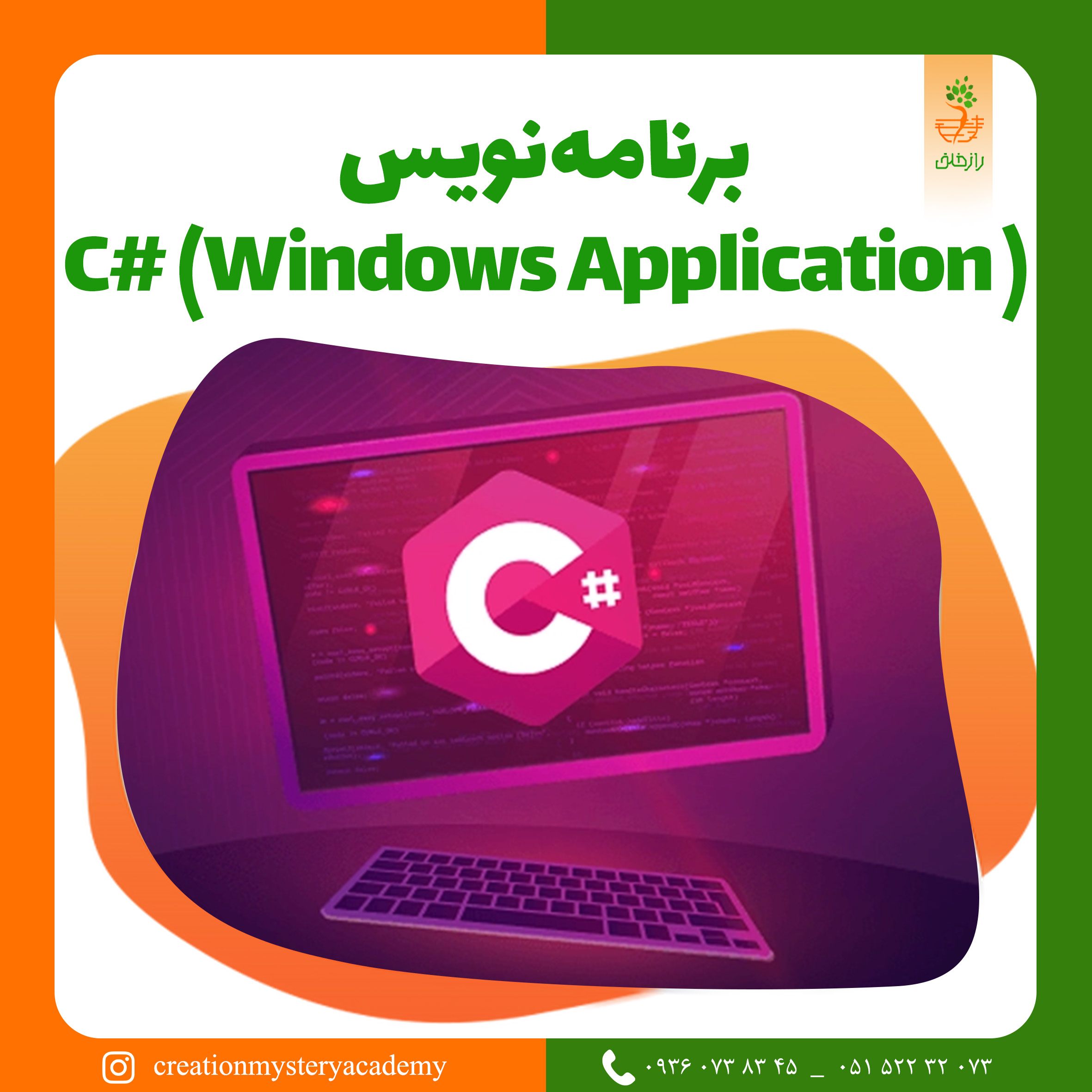 برنامه نویس ( C# (Windows Application *