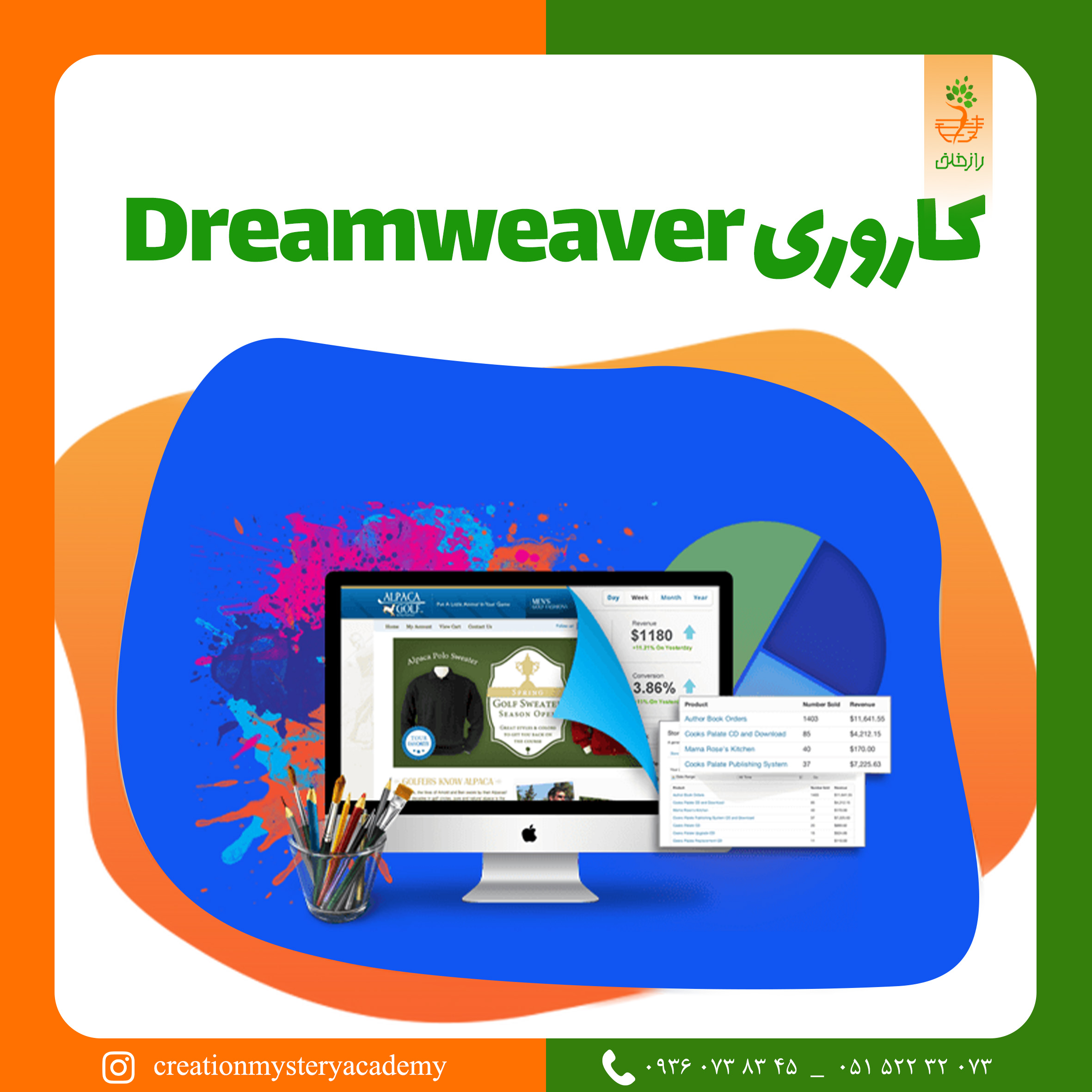 کاروری Dreamweaver *
