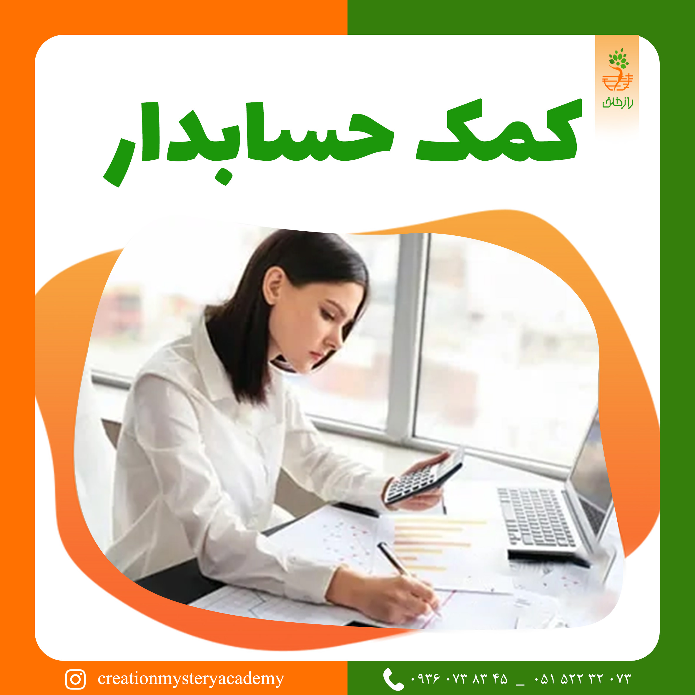 کمک حسابدار