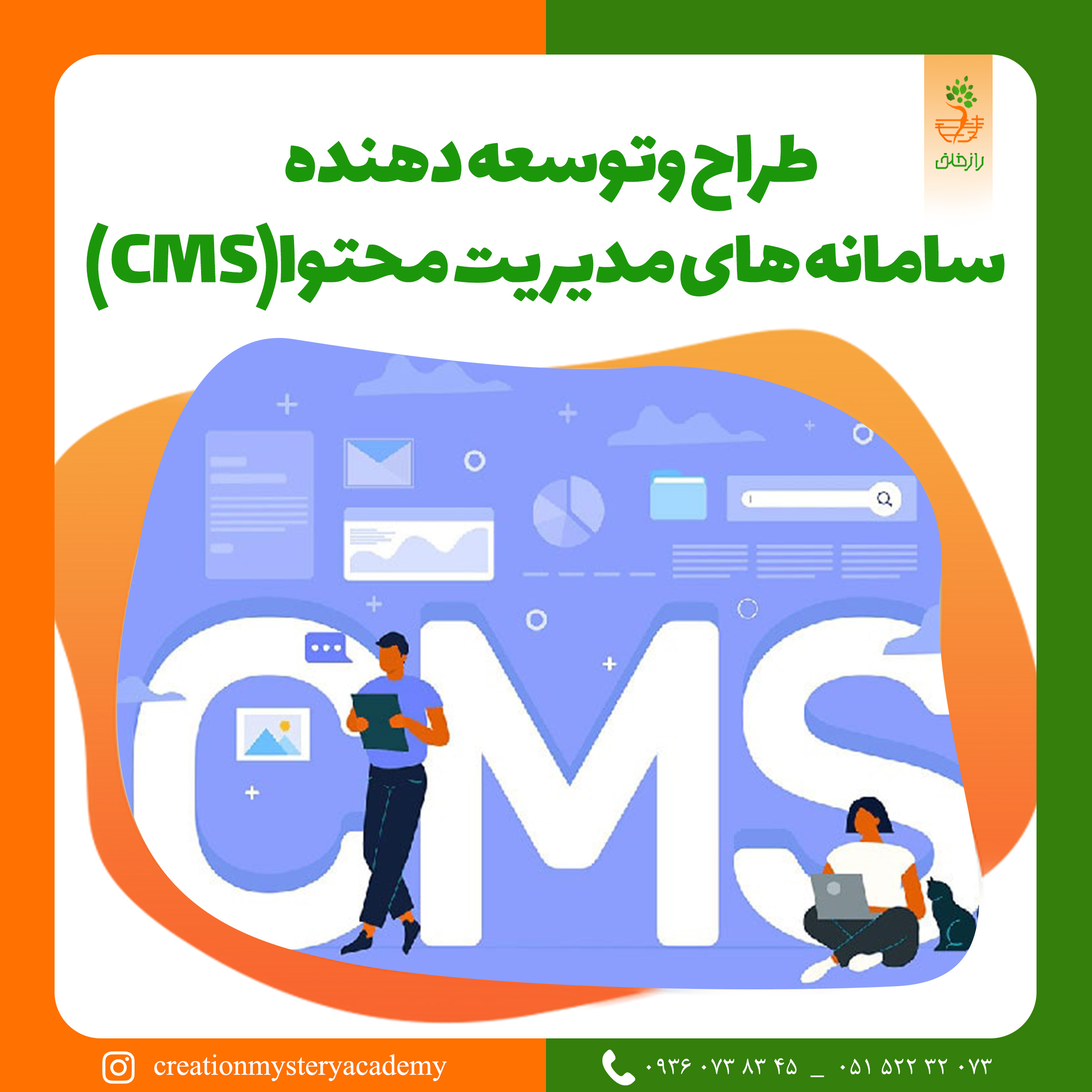 طراح وتوسعه دهنده سامانه های مدیریت محتوا(CMS)