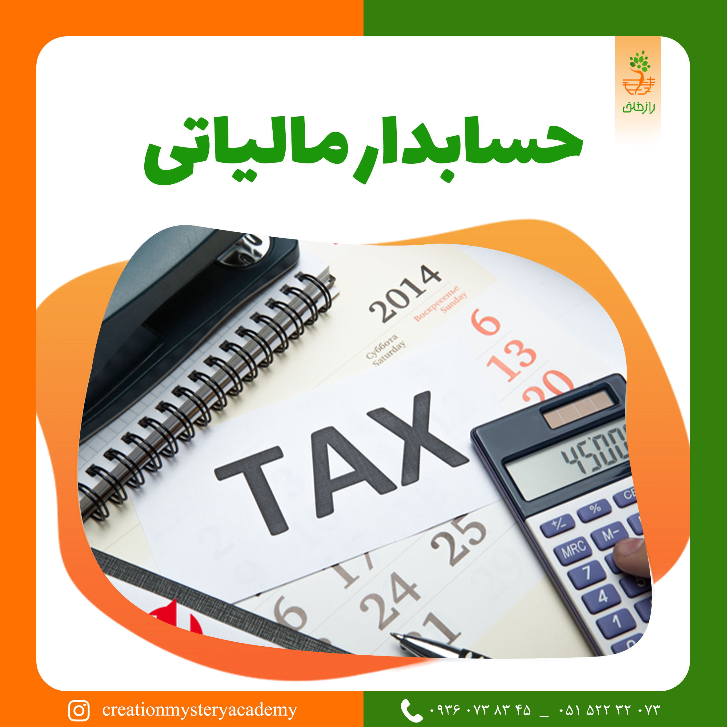 حسابدار مالیاتی