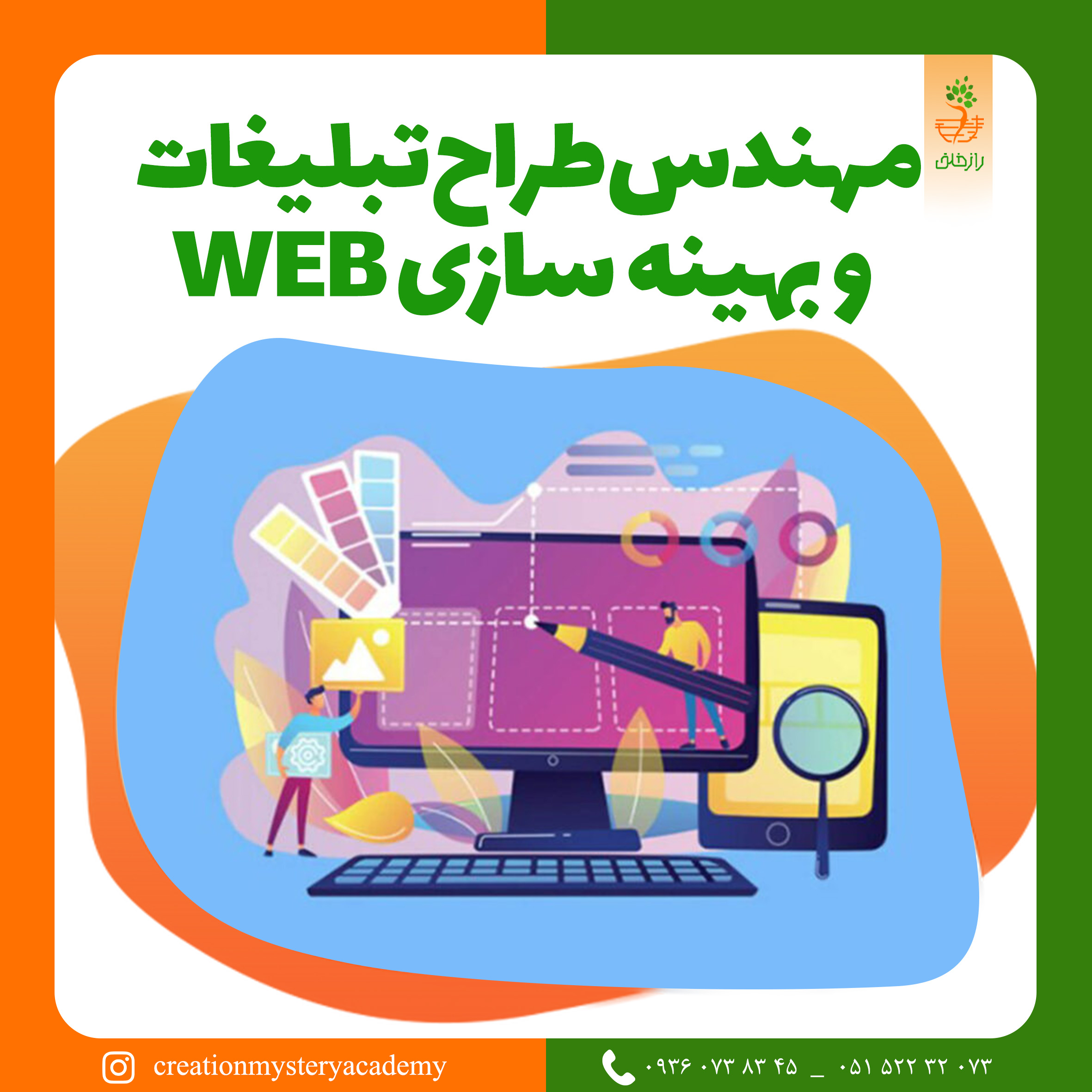 مهندس طراح تبلیغات و بهینه سازی WEB