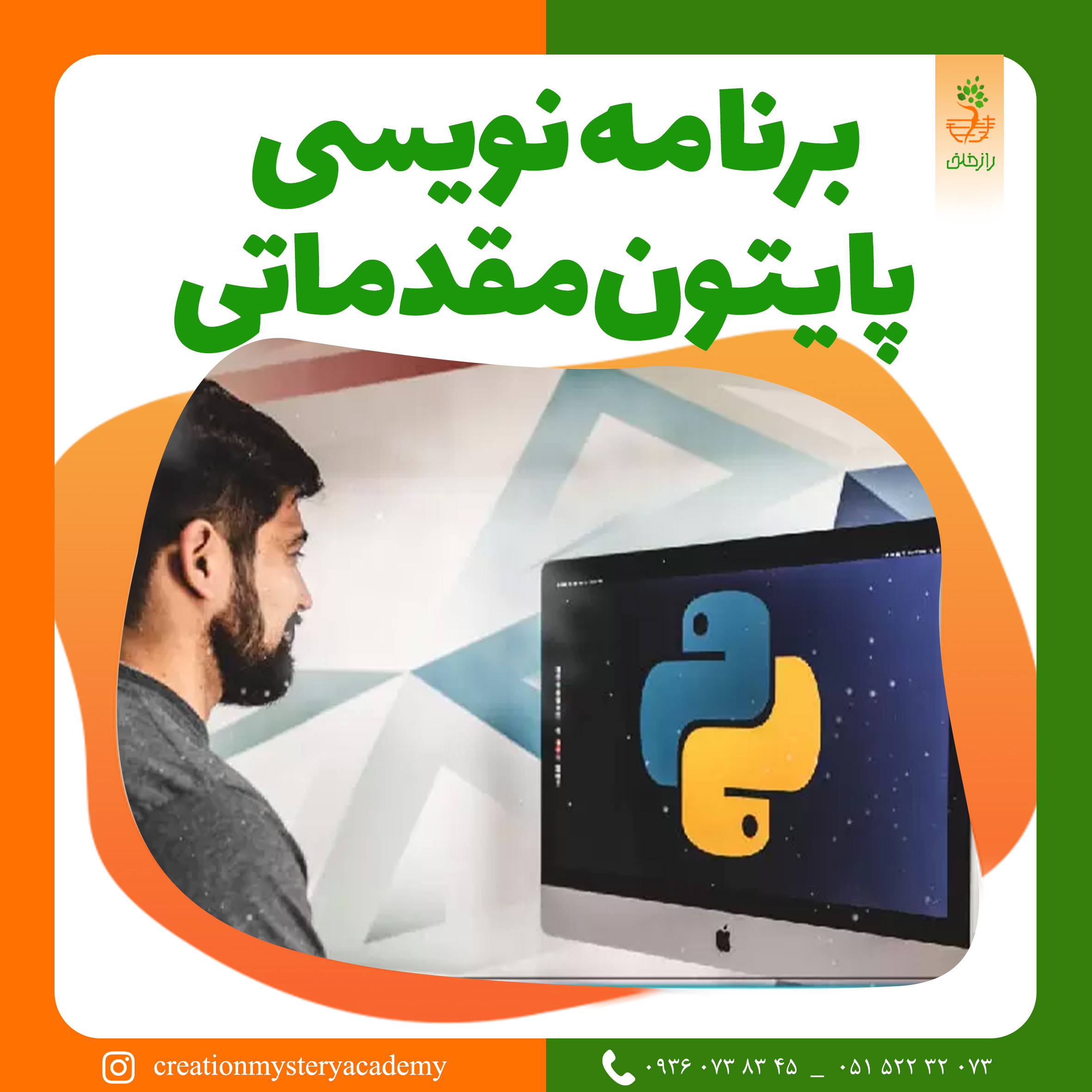 برنامه نویس پایتون مقدماتی
