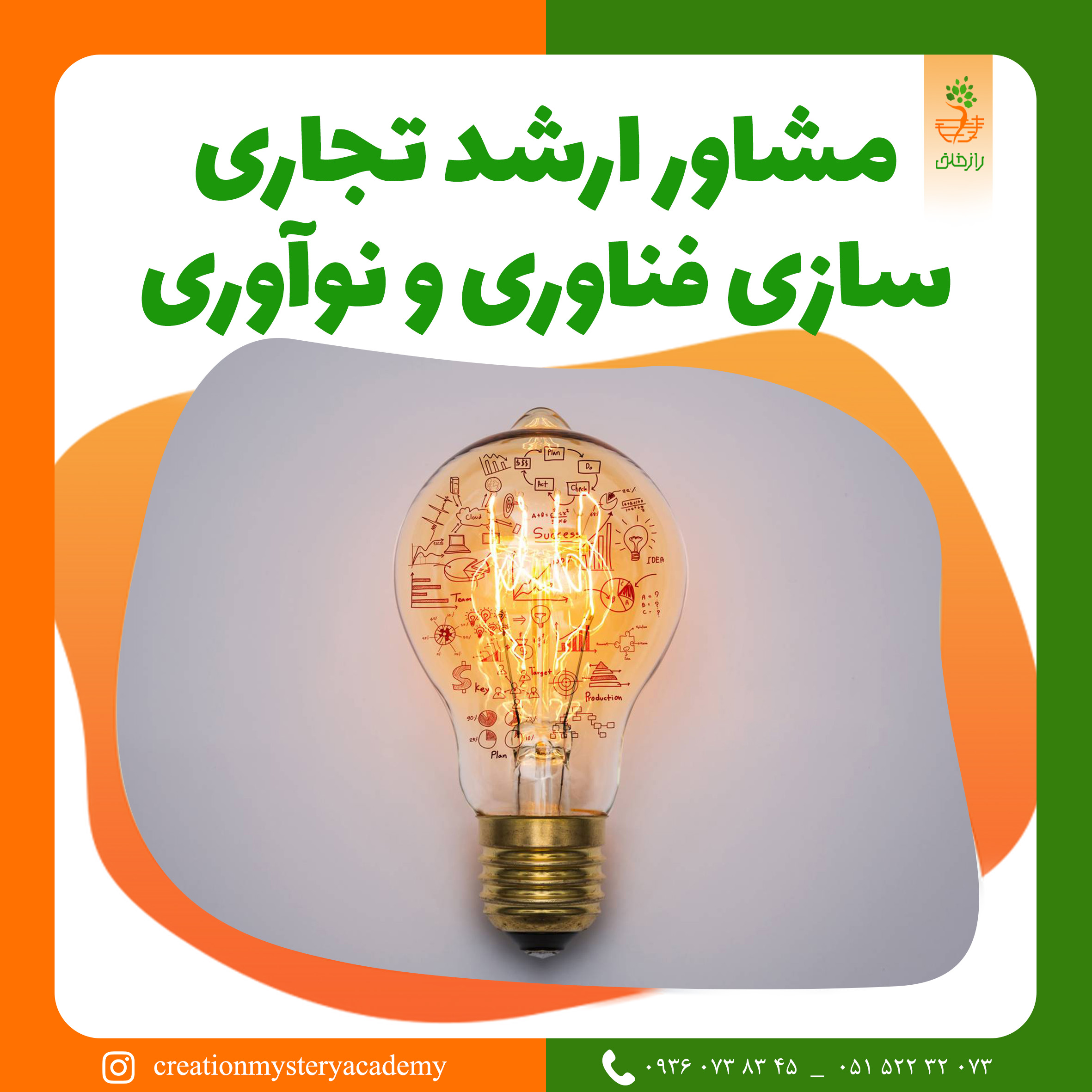مشاور ارشد تجاری سازی فناوری و نوآوری
