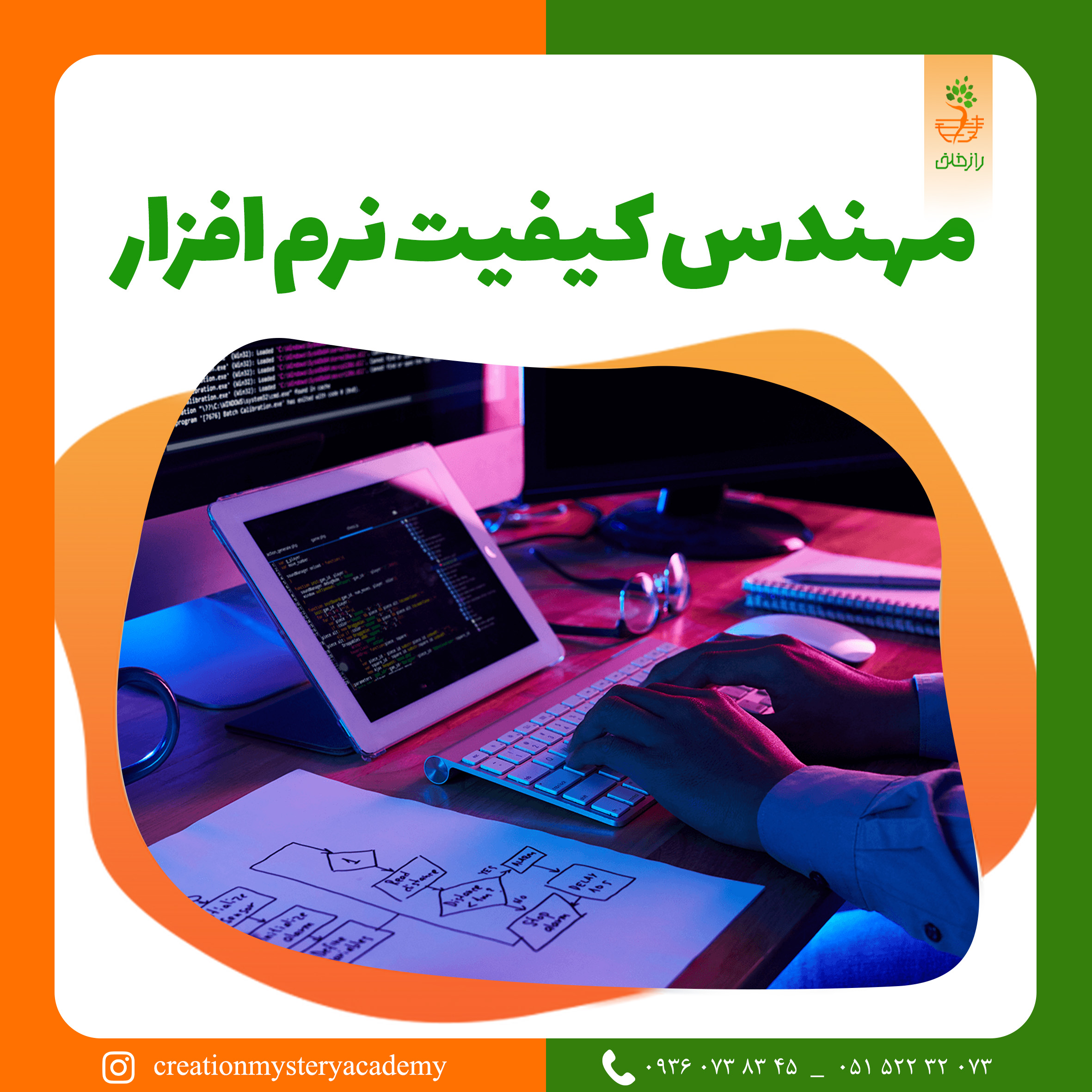 مهندس کیفیت نرم افزار