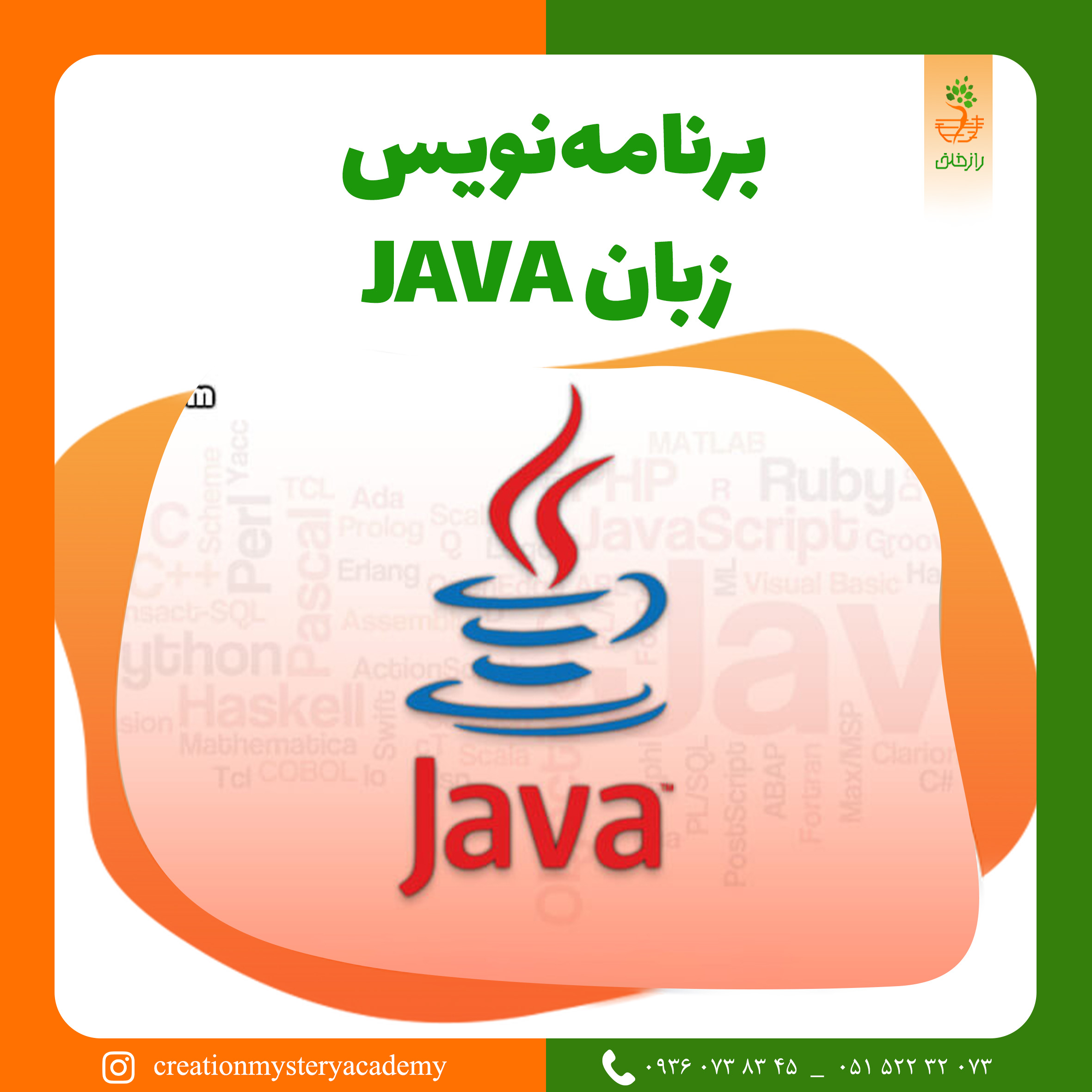 برنامه نویس زبان JAVA