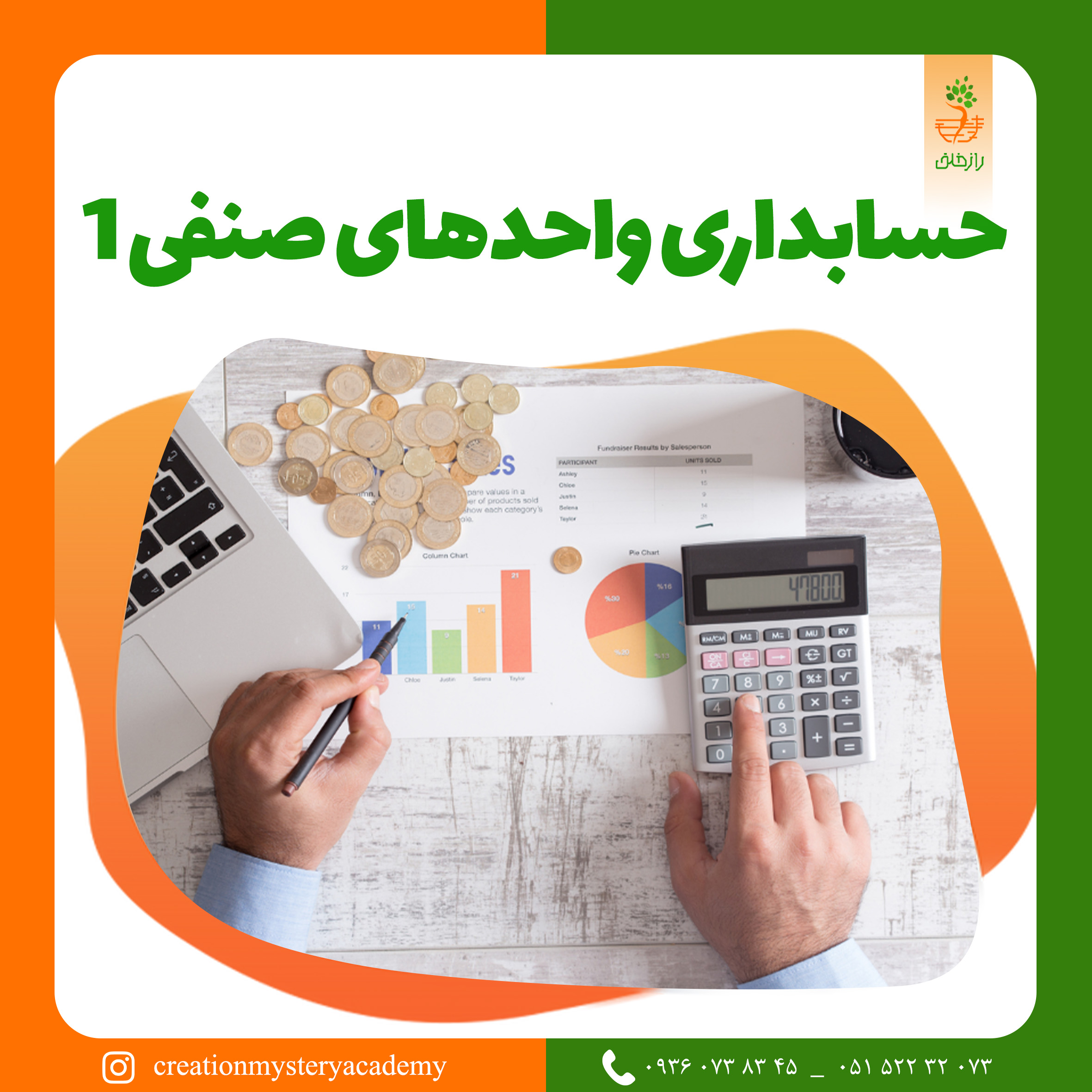 حسابداری واحدهای صنفی 1
