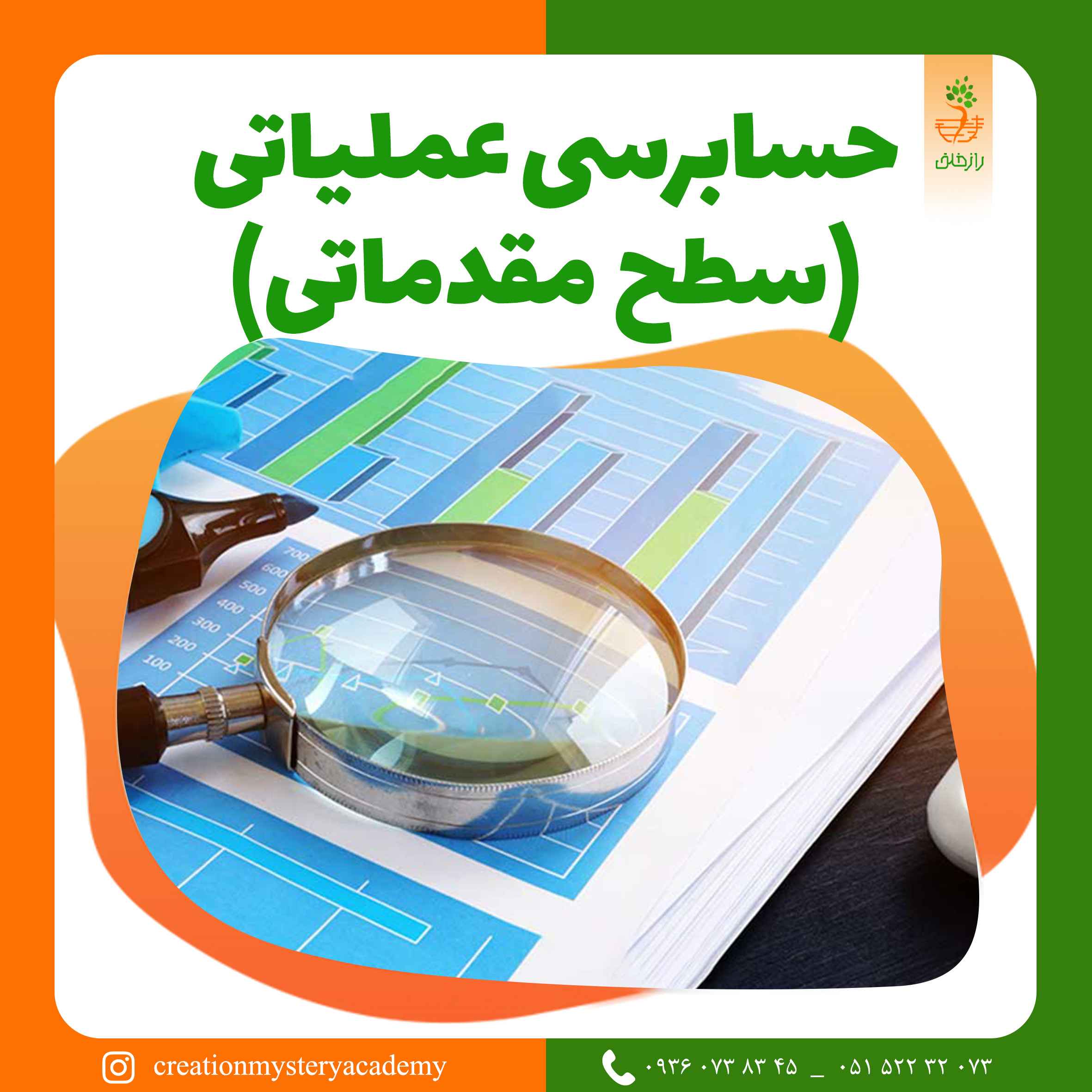 حسابرسی عملیاتی(سطح مقدماتی)