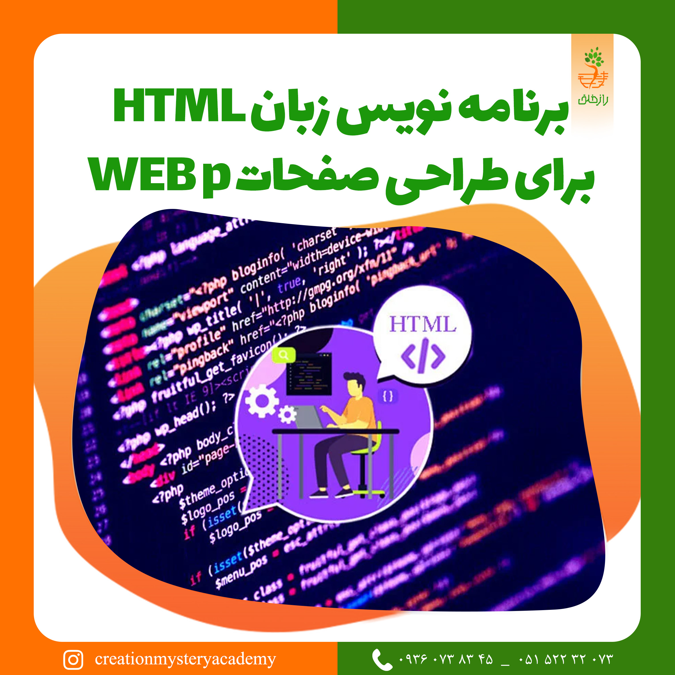 برنامه نویس زبان HTML برای طراحی صفحات WEB p *